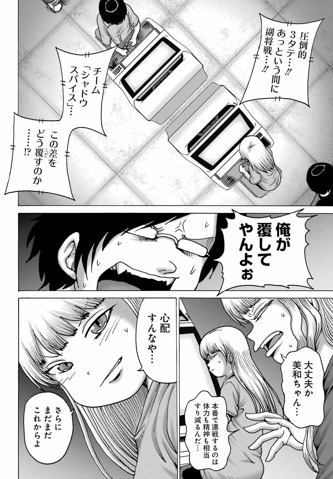 High Score Girl DASH Chap 58 - Next Chap 59