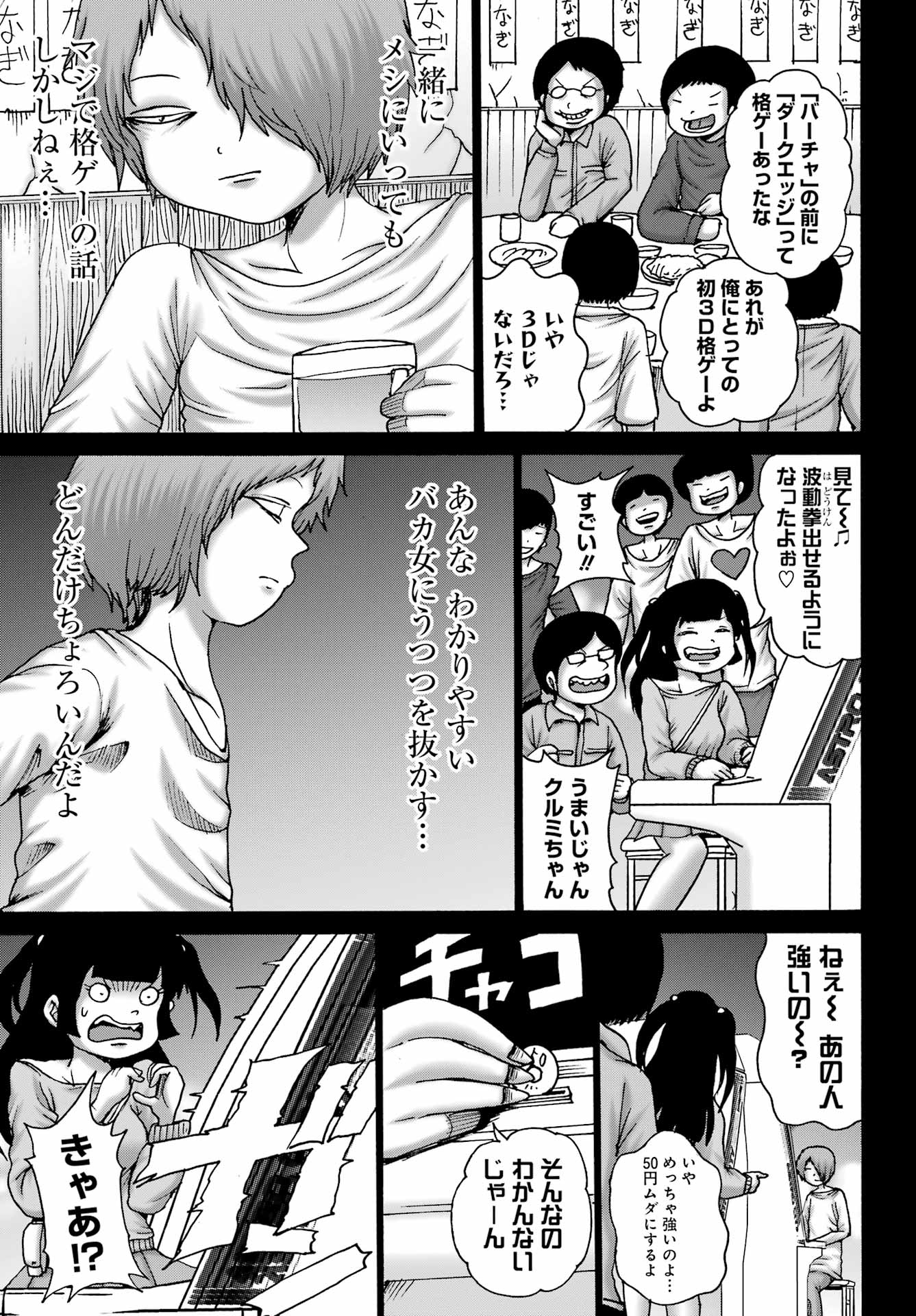 High Score Girl DASH Chap 59 - Next Chap 60