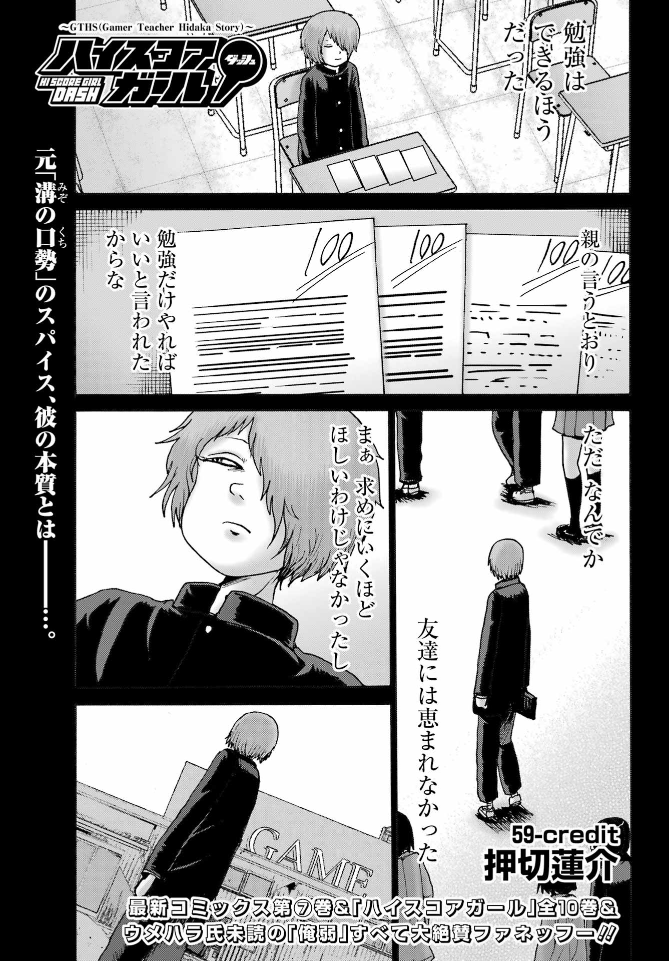 High Score Girl DASH Chap 59 - Next Chap 60