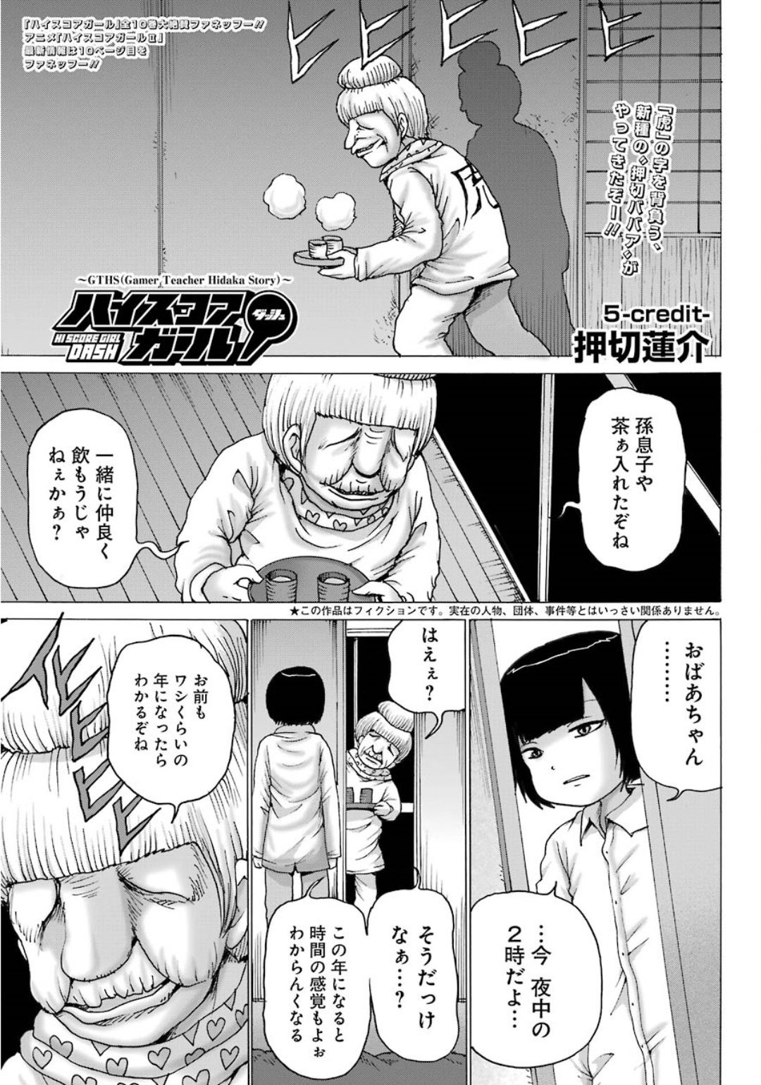 High Score Girl DASH Chap 5 - Next Chap 6