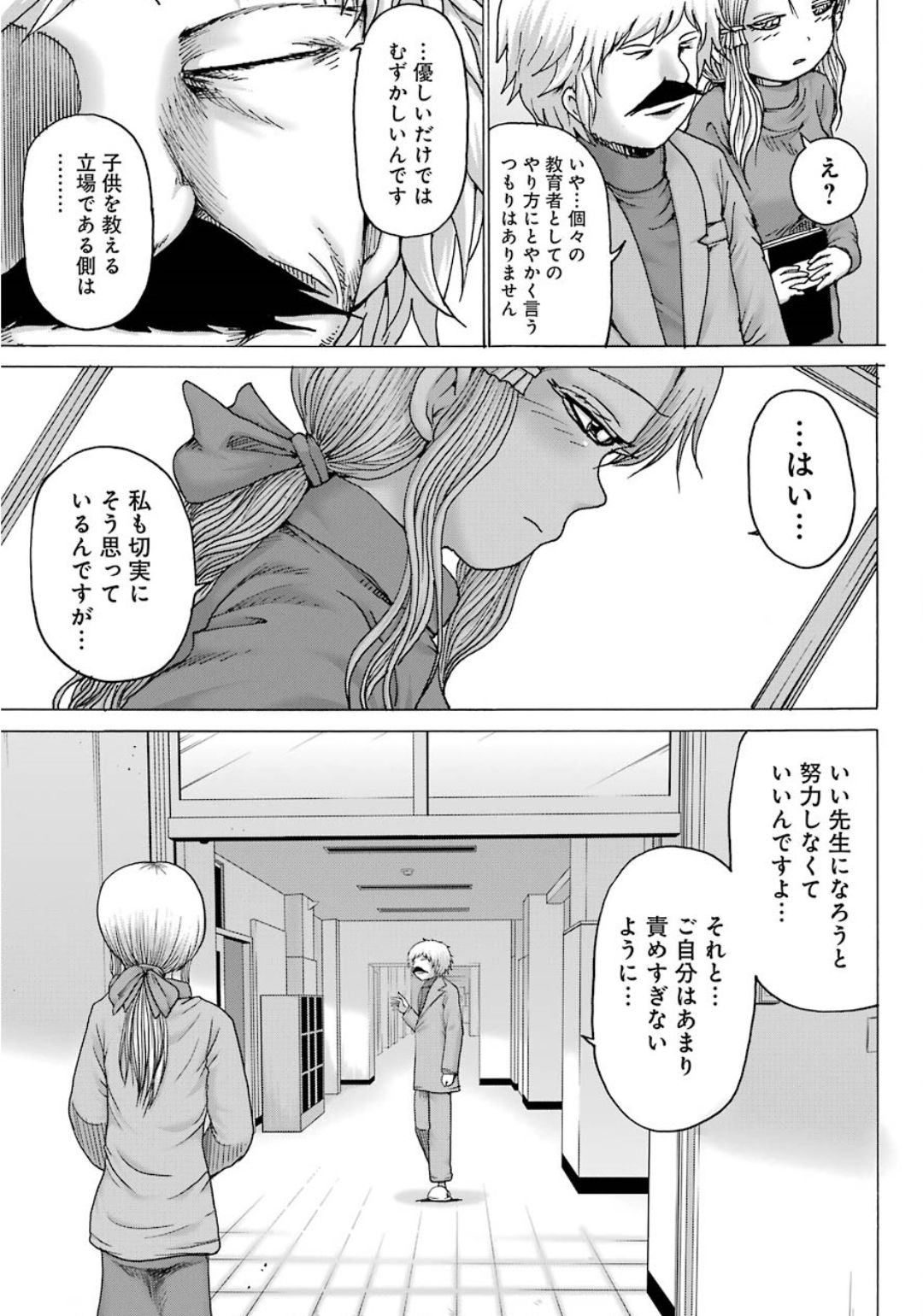 High Score Girl DASH Chap 5 - Next Chap 6