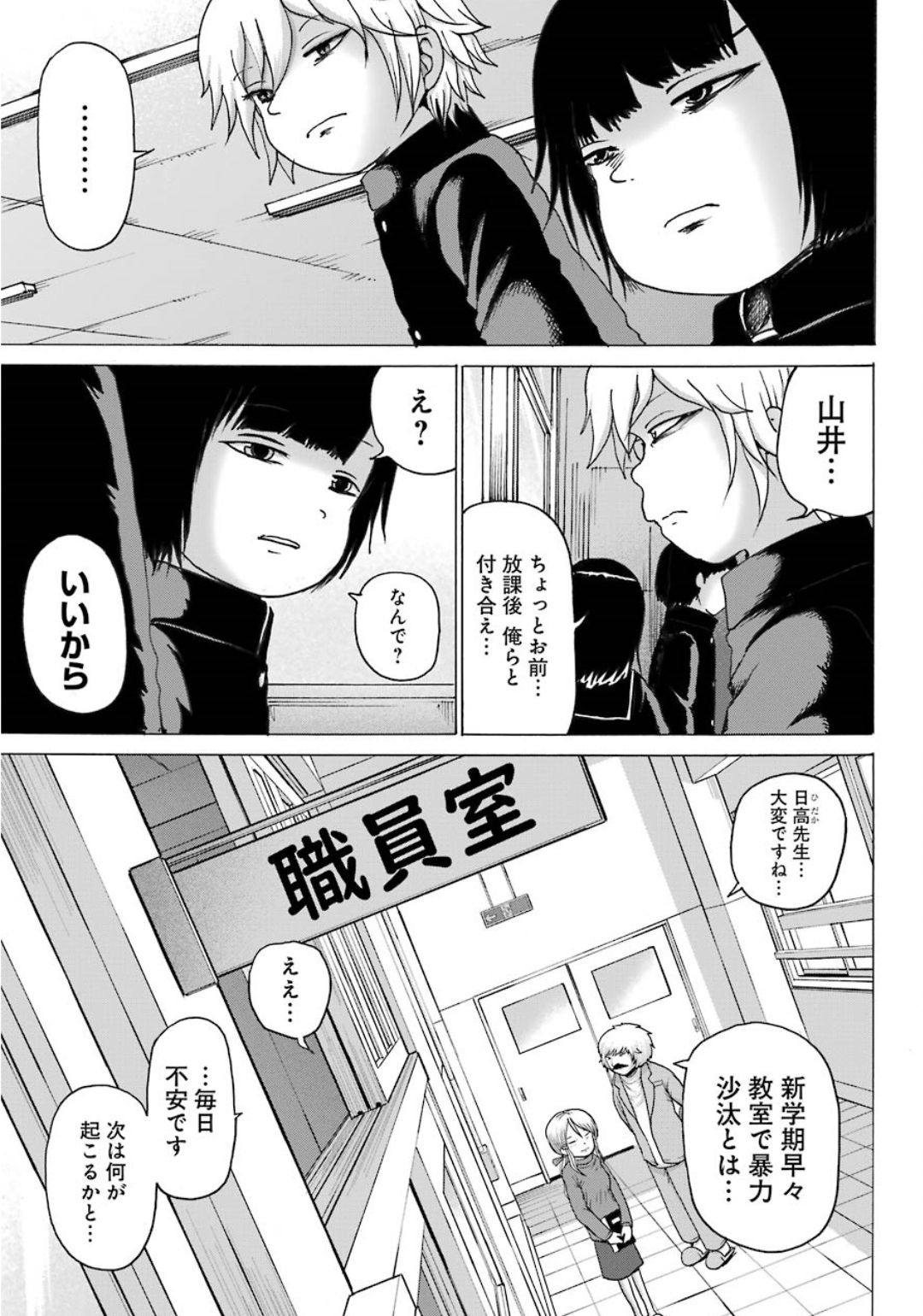 High Score Girl DASH Chap 5 - Next Chap 6