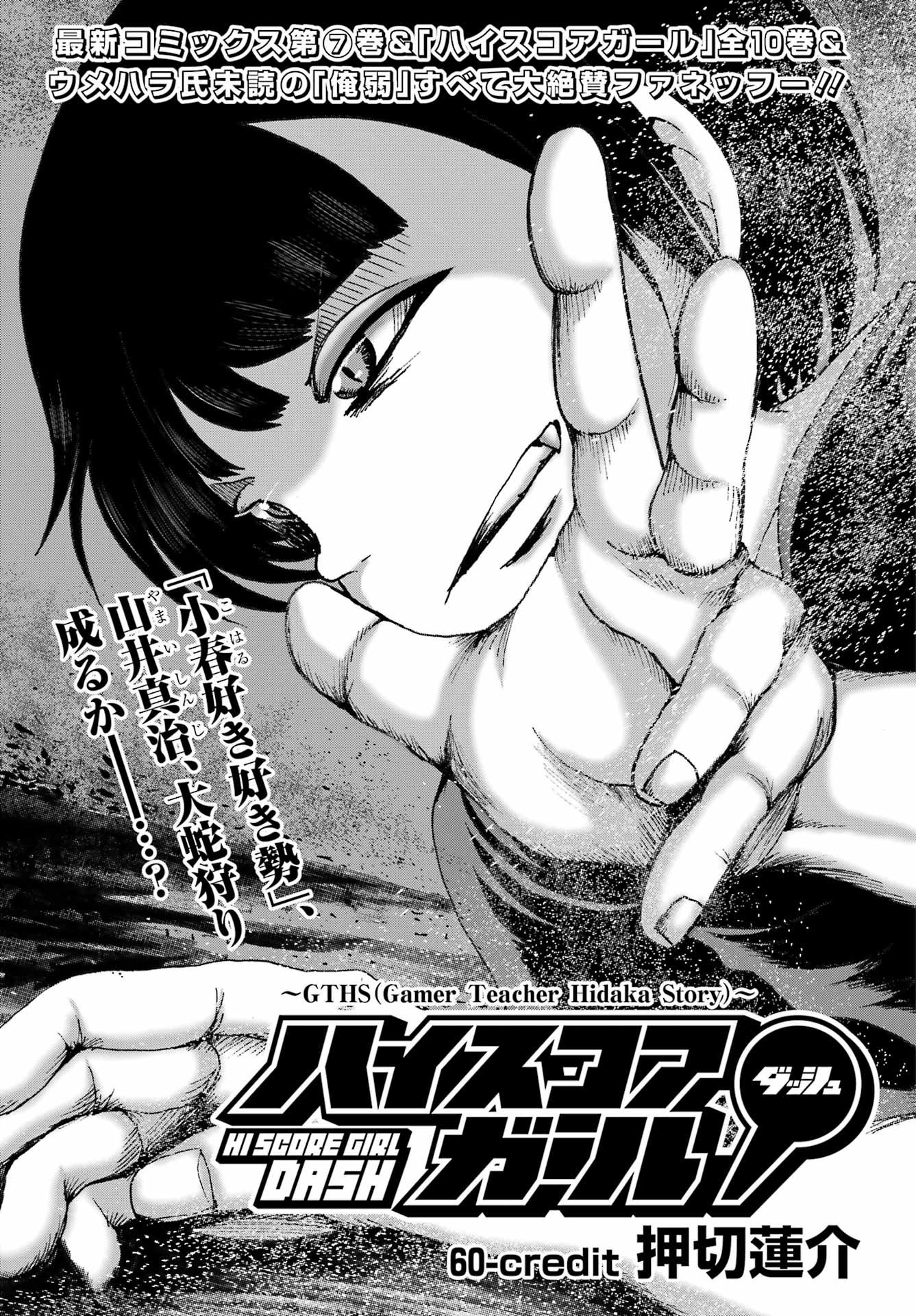 High Score Girl DASH Chap 60 - Next Chap 61