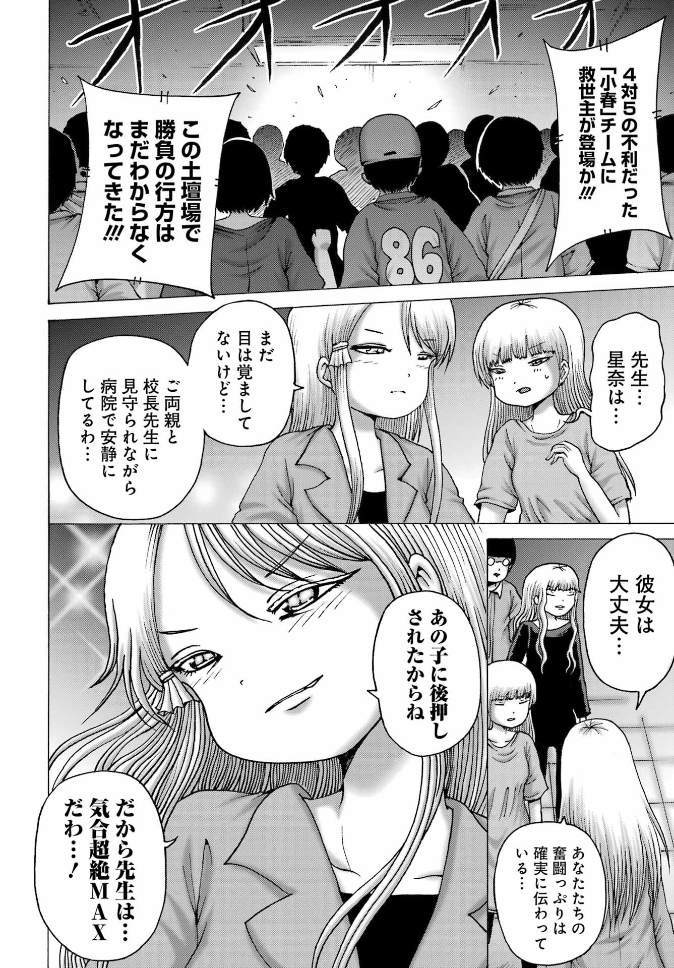 High Score Girl DASH Chap 62 - Next Chap 63
