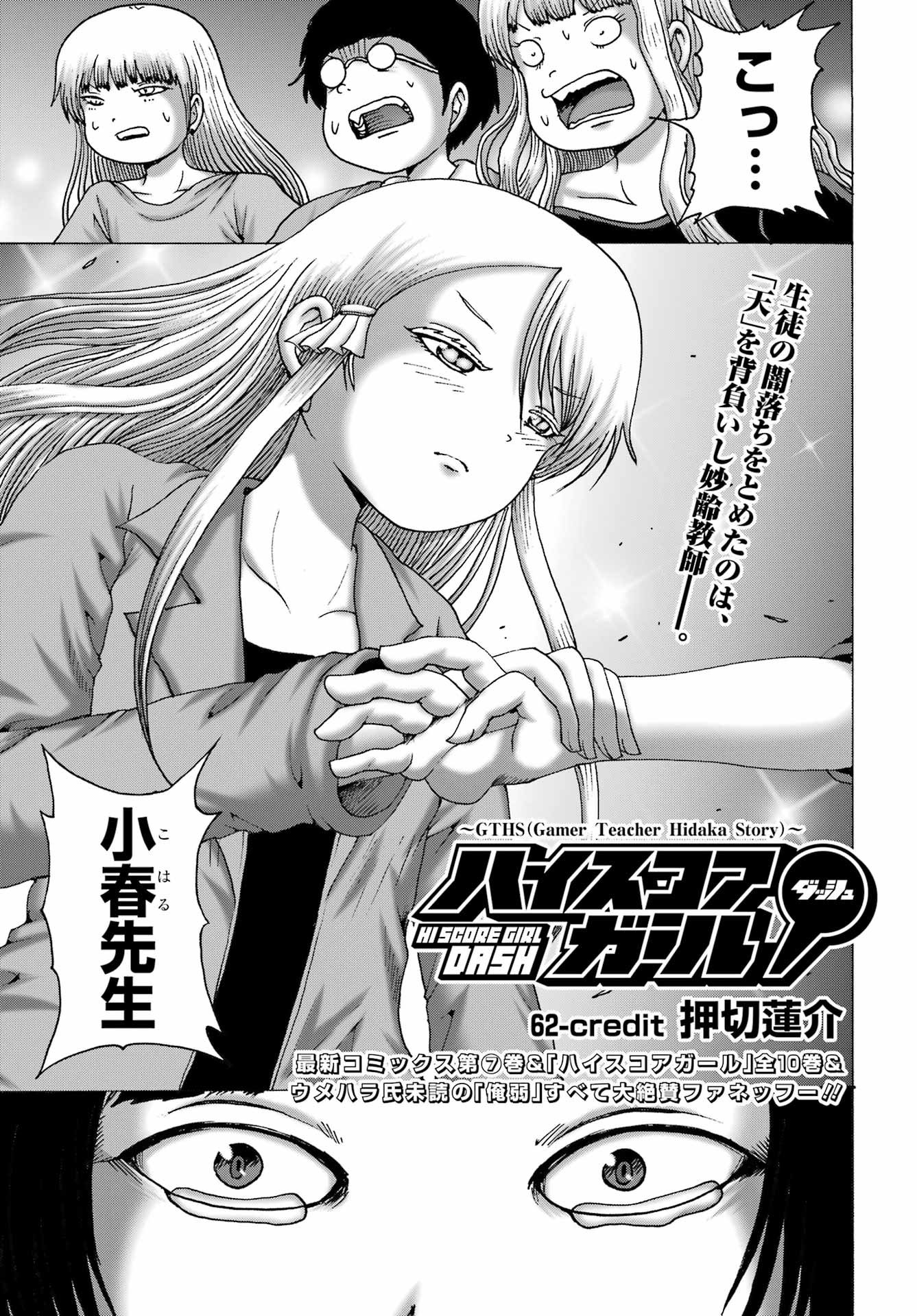 High Score Girl DASH Chap 62 - Next Chap 63