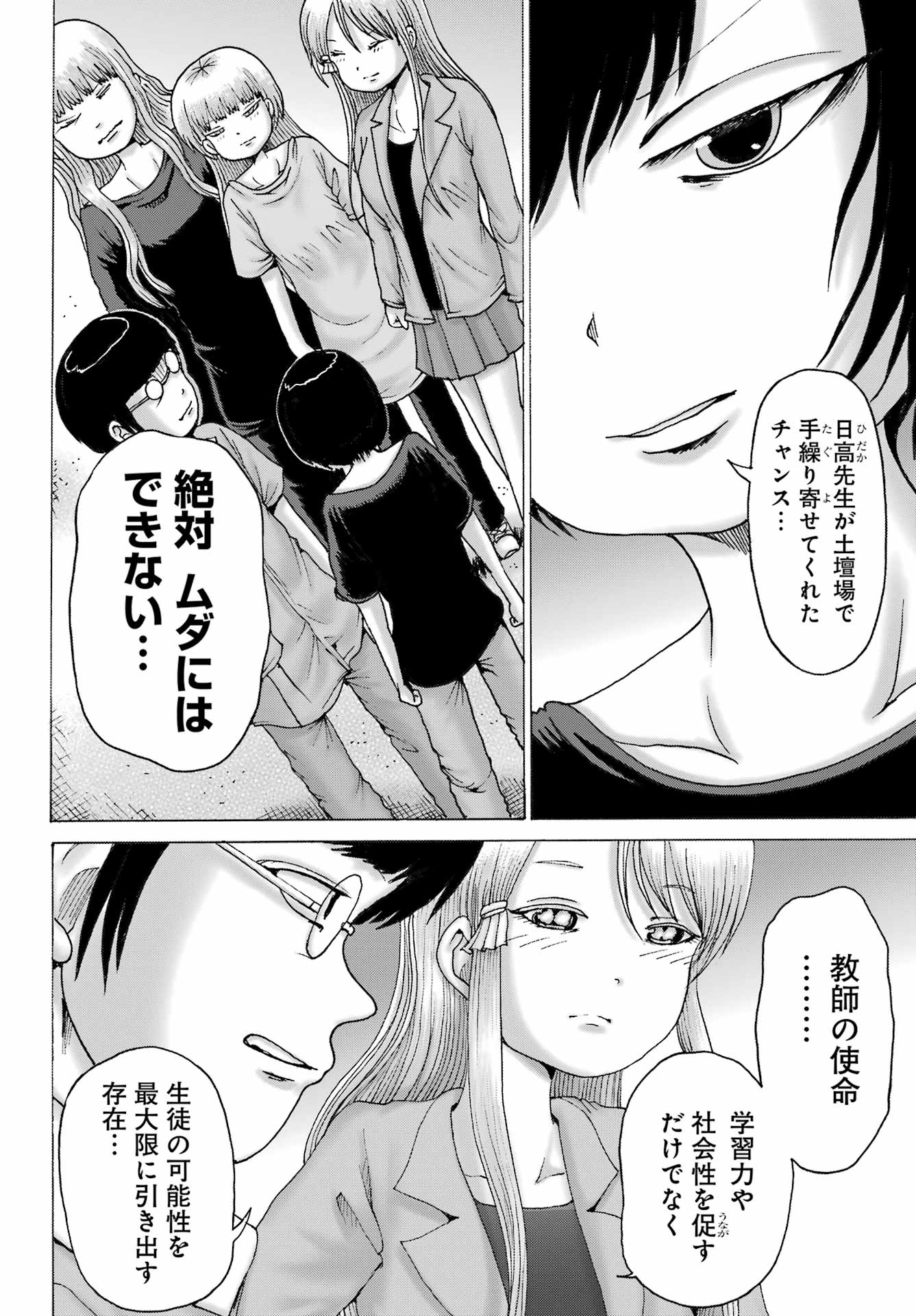 High Score Girl DASH Chap 64 - Next Chap 65