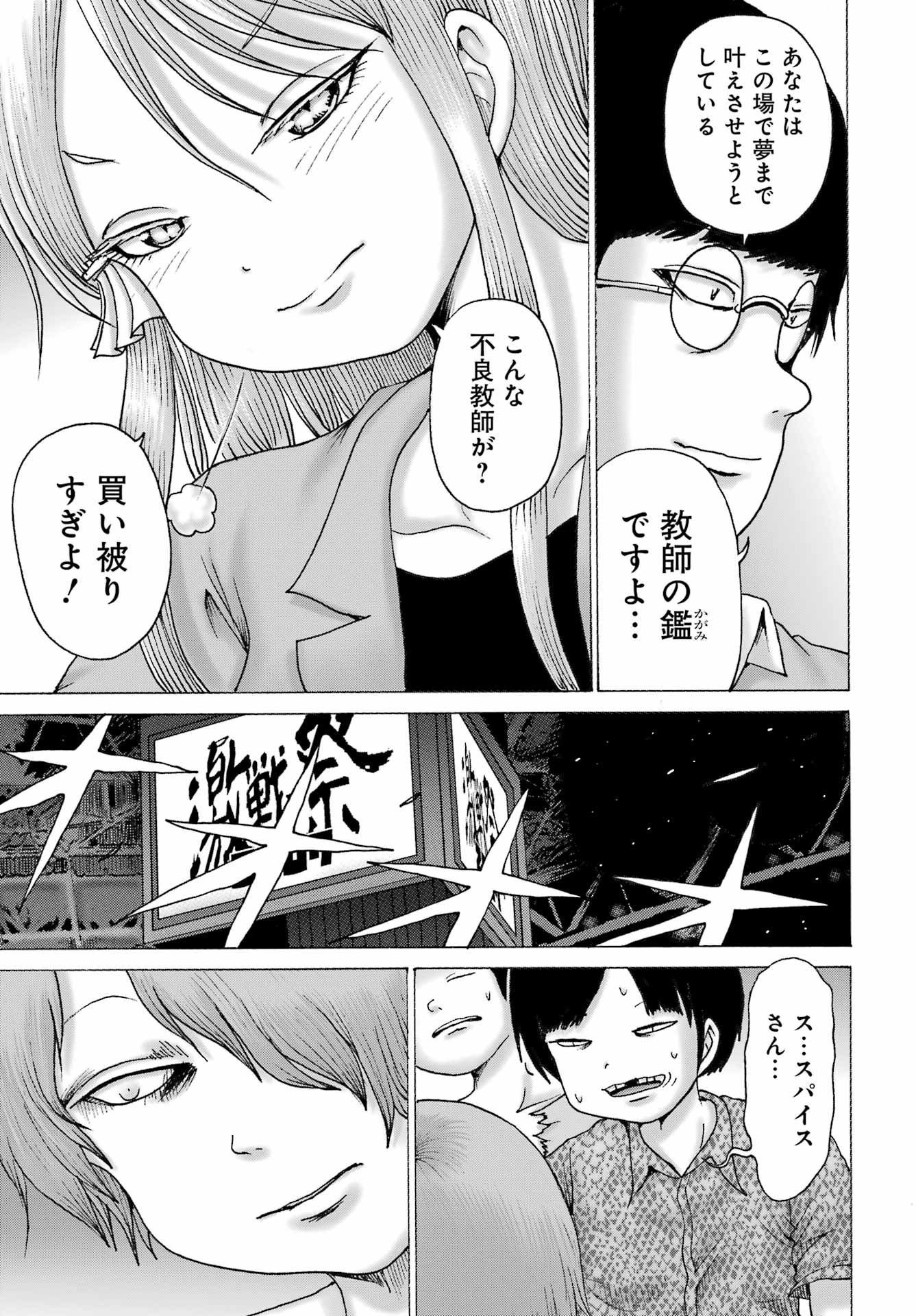 High Score Girl DASH Chap 64 - Next Chap 65