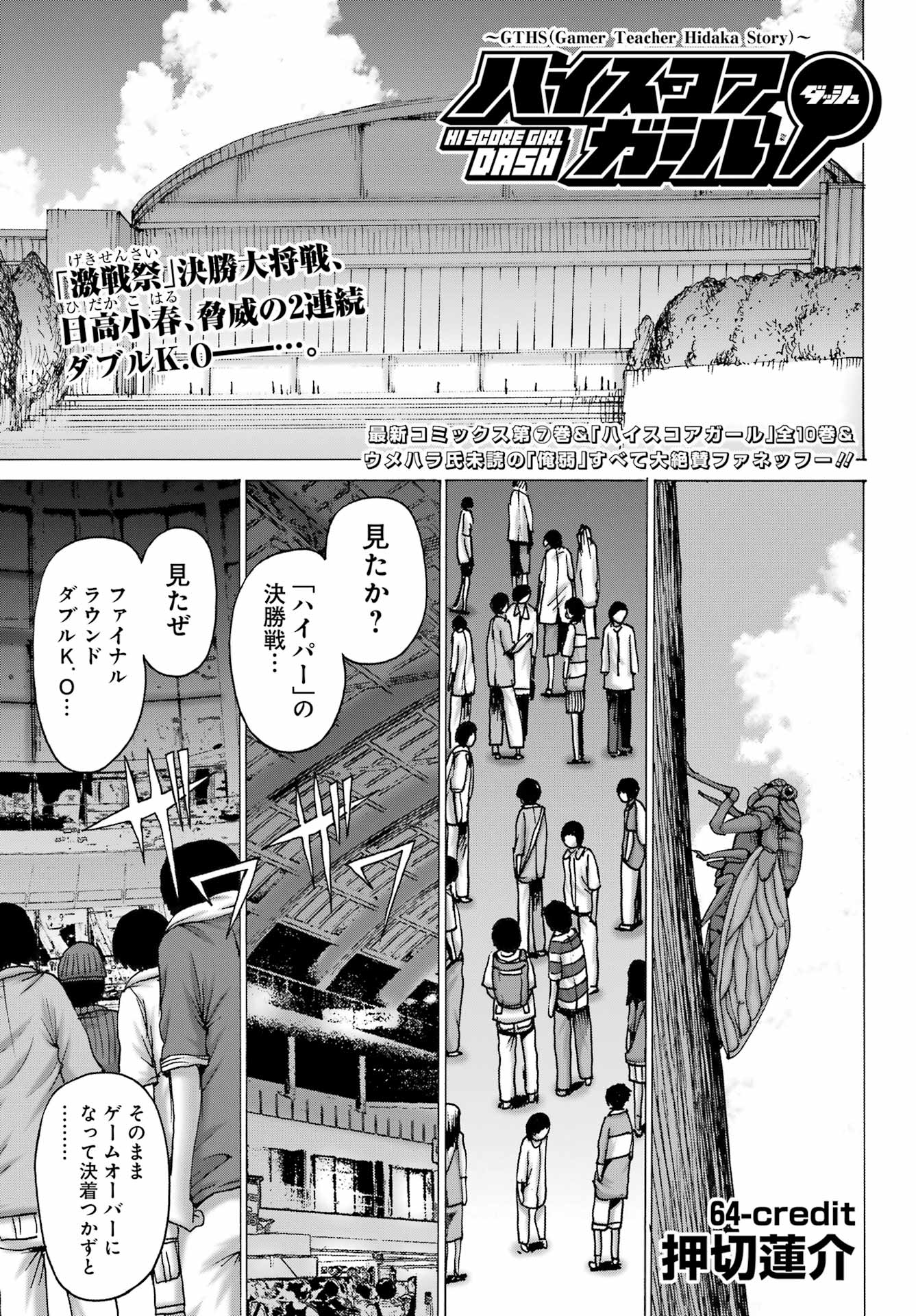 High Score Girl DASH Chap 64 - Next Chap 65