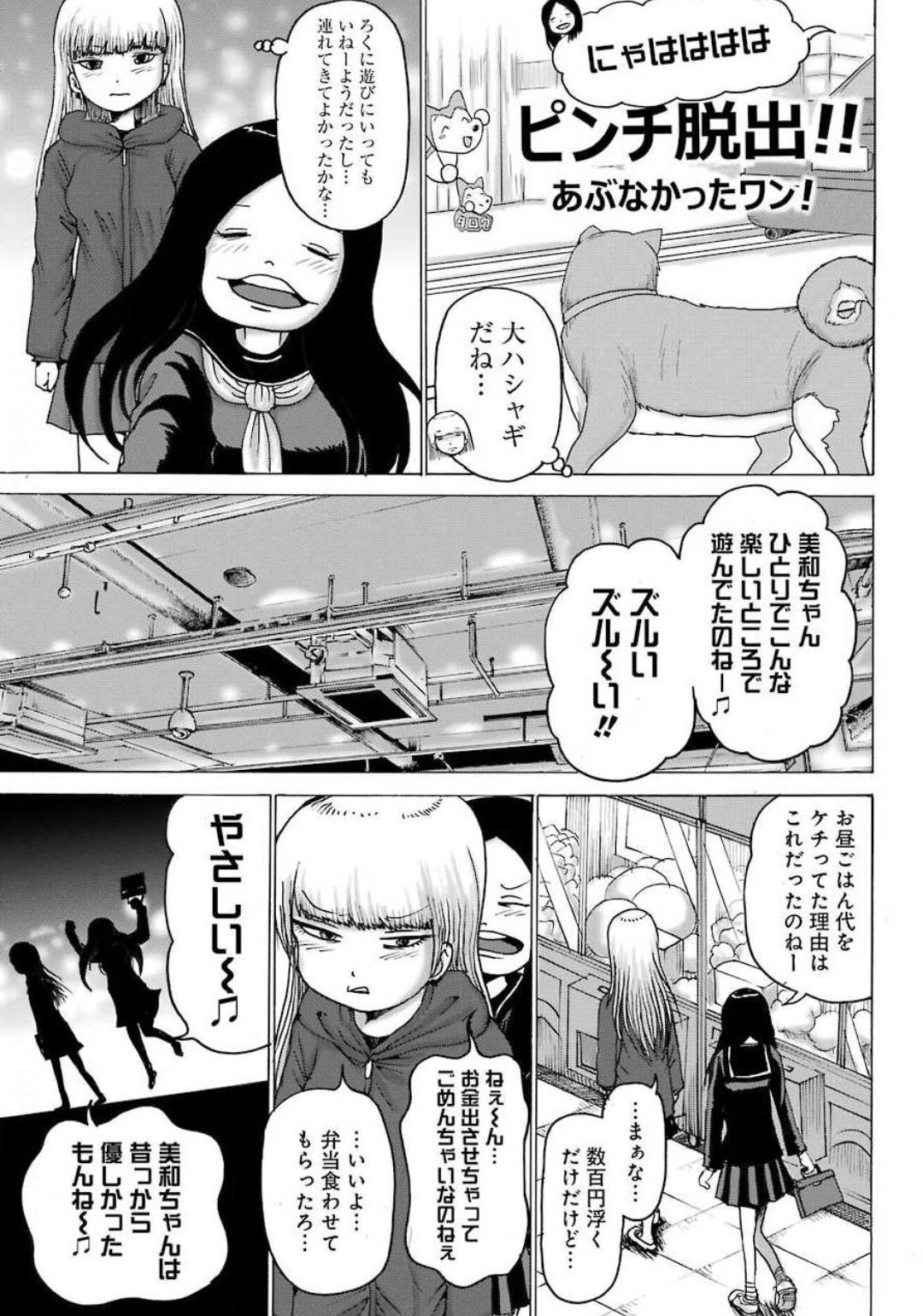 High Score Girl DASH Chap 6 - Next Chap 7