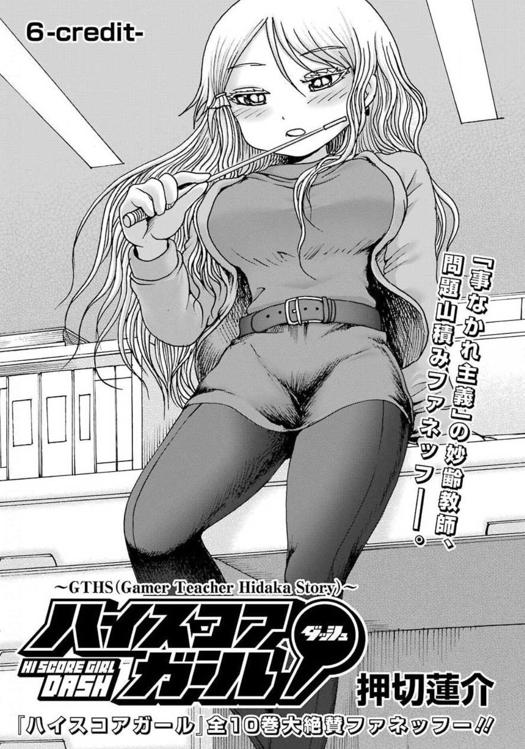 High Score Girl DASH Chap 6 - Next Chap 7