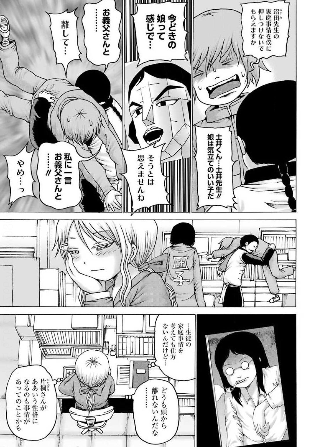 High Score Girl DASH Chap 6 - Next Chap 7