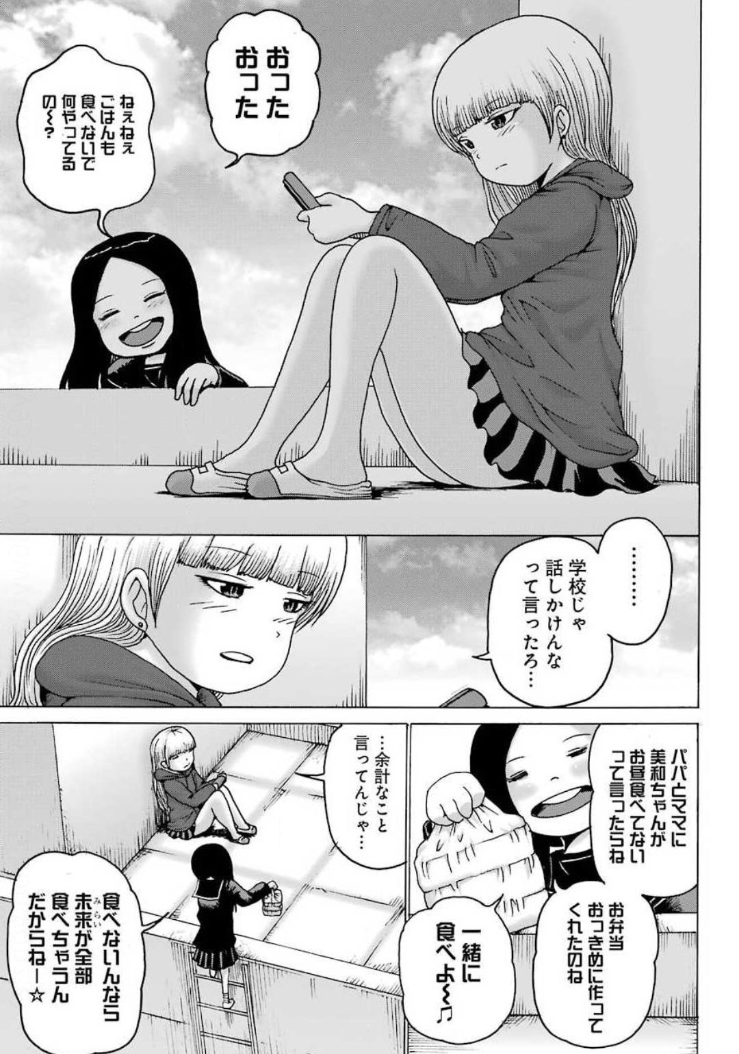 High Score Girl DASH Chap 6 - Next Chap 7
