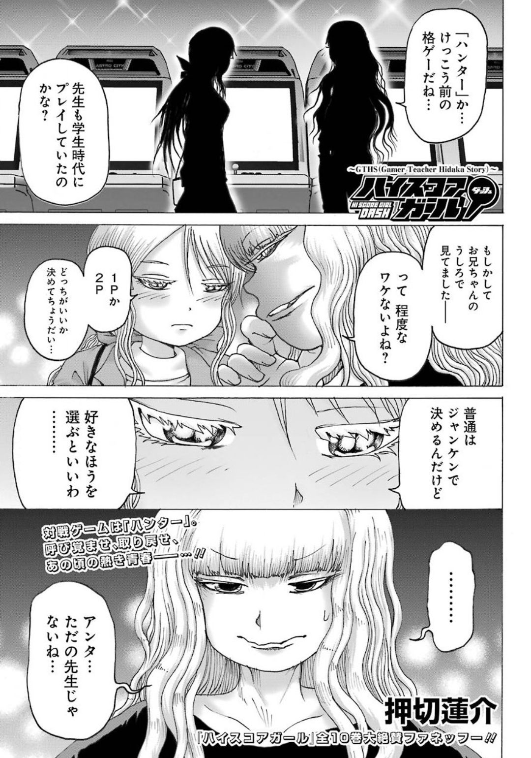 High Score Girl DASH Chap 8 - Next Chap 9