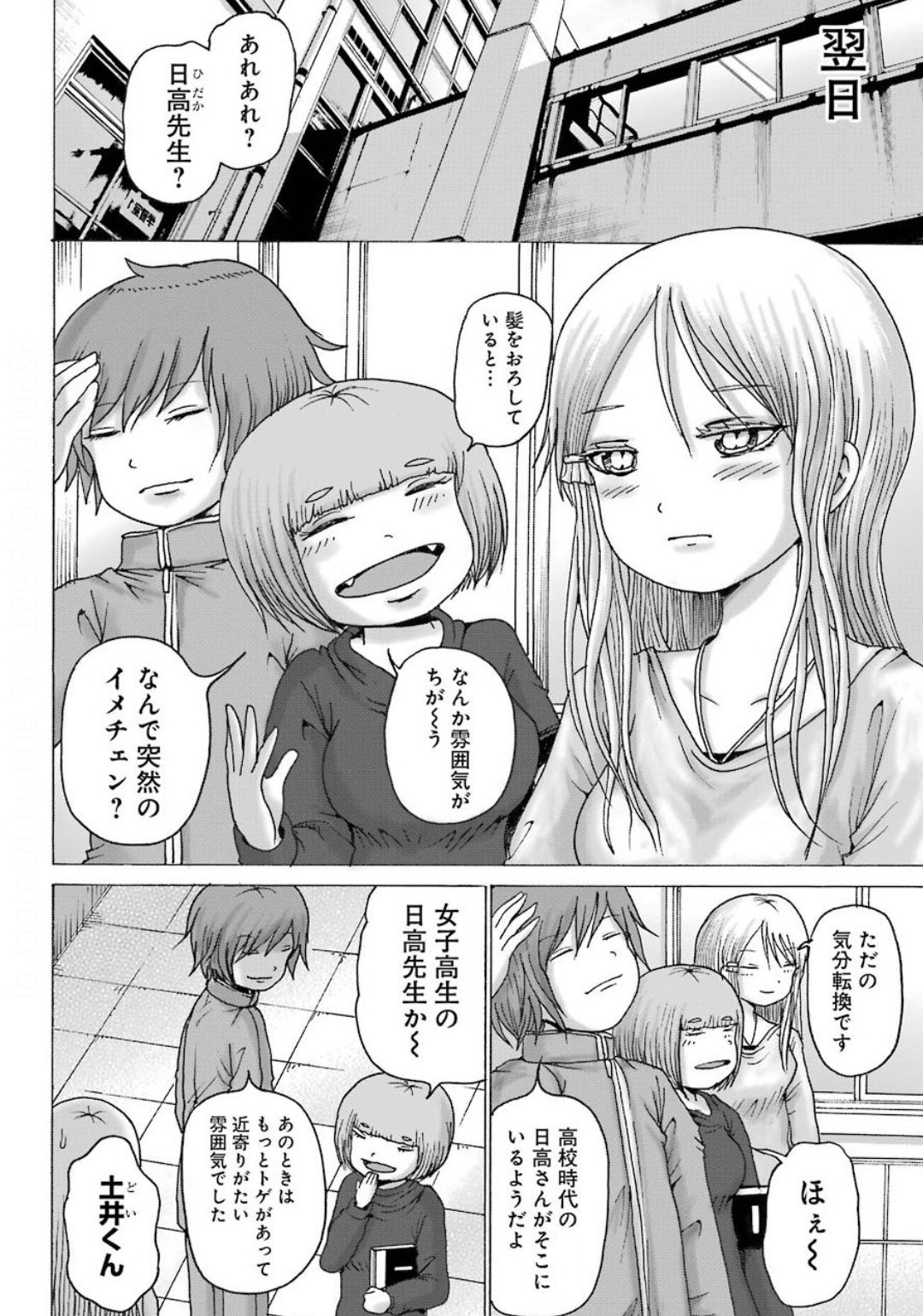 High Score Girl DASH Chap 8 - Next Chap 9