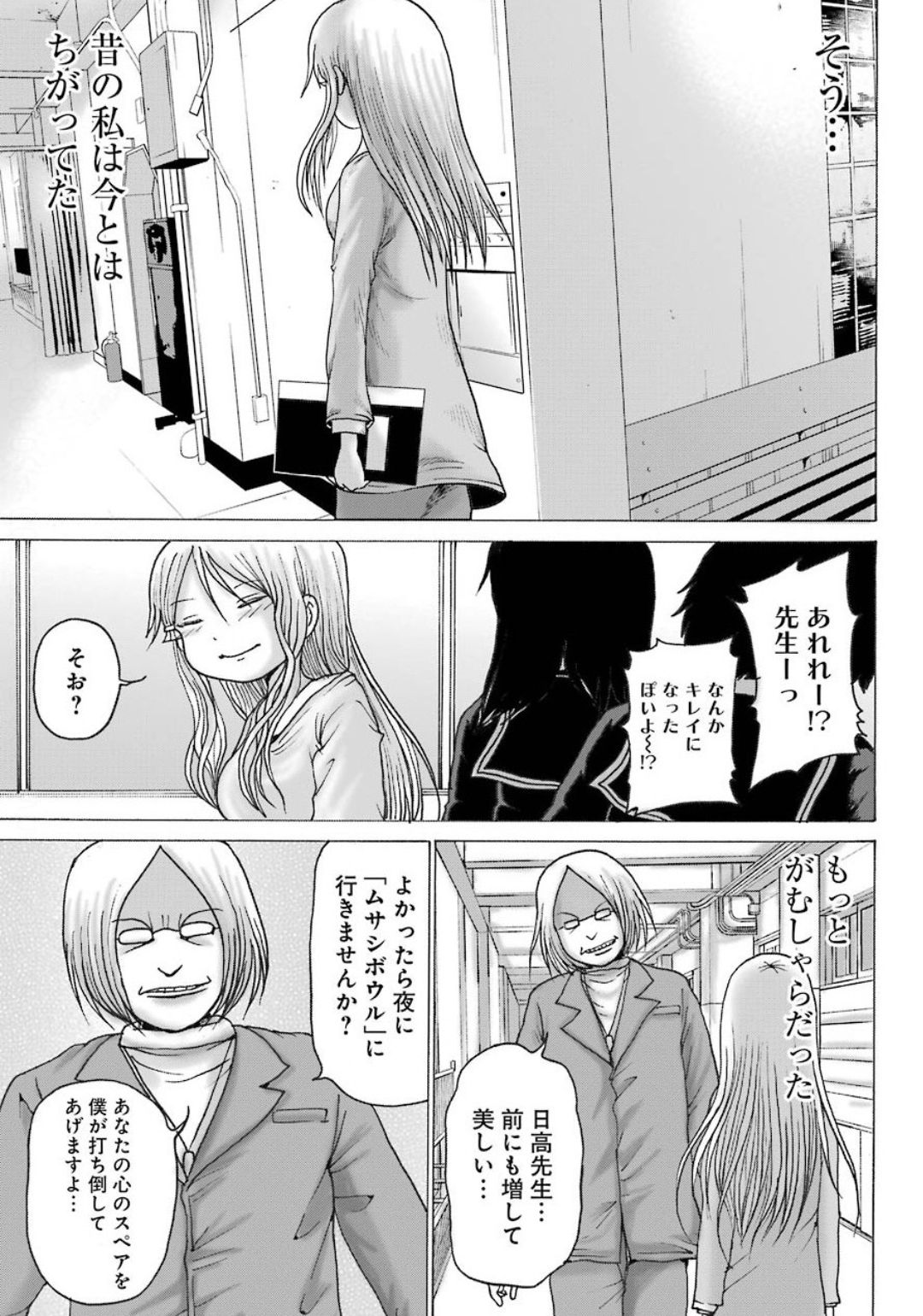 High Score Girl DASH Chap 8 - Next Chap 9