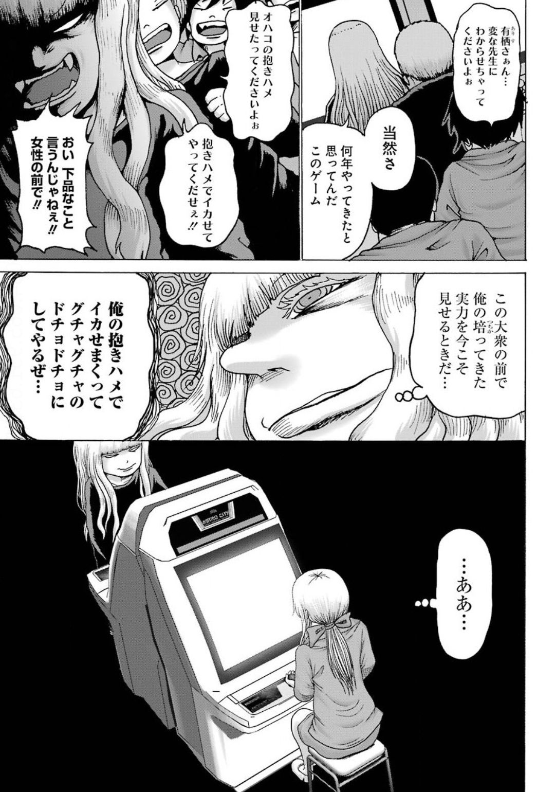 High Score Girl DASH Chap 8 - Next Chap 9