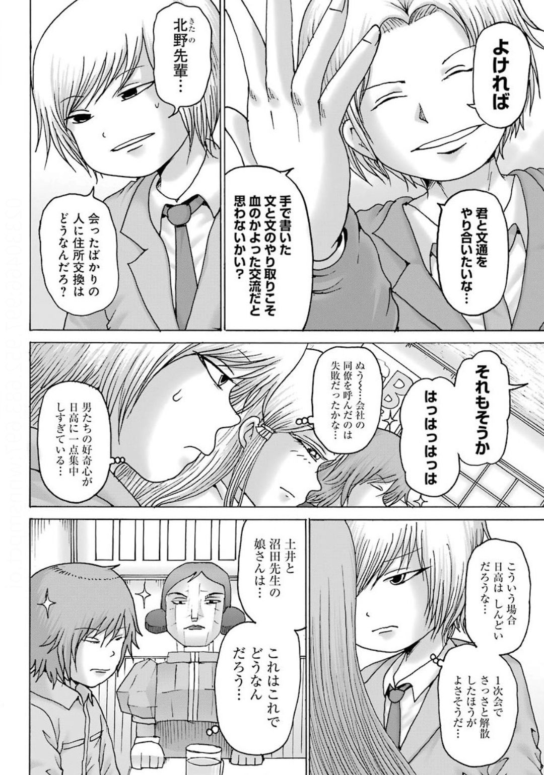 High Score Girl DASH Chap 9 - Next Chap 10