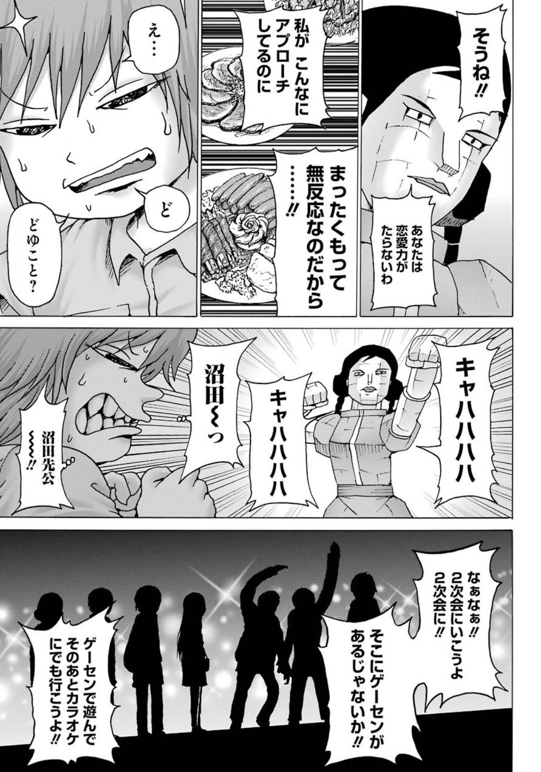 High Score Girl DASH Chap 9 - Next Chap 10