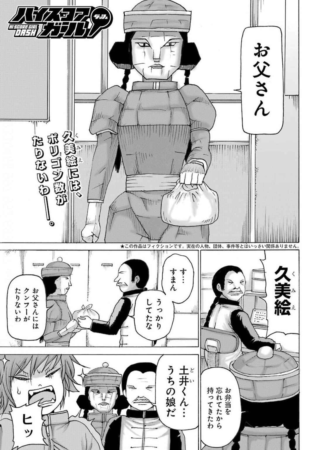 High Score Girl DASH Chap 9 - Next Chap 10