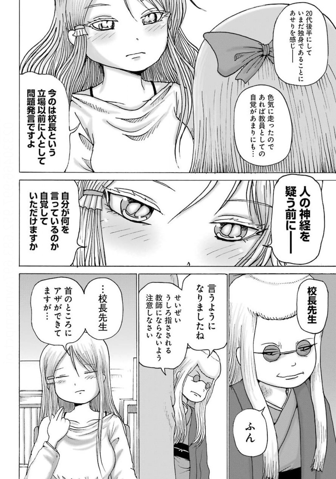 High Score Girl DASH Chap 9 - Next Chap 10