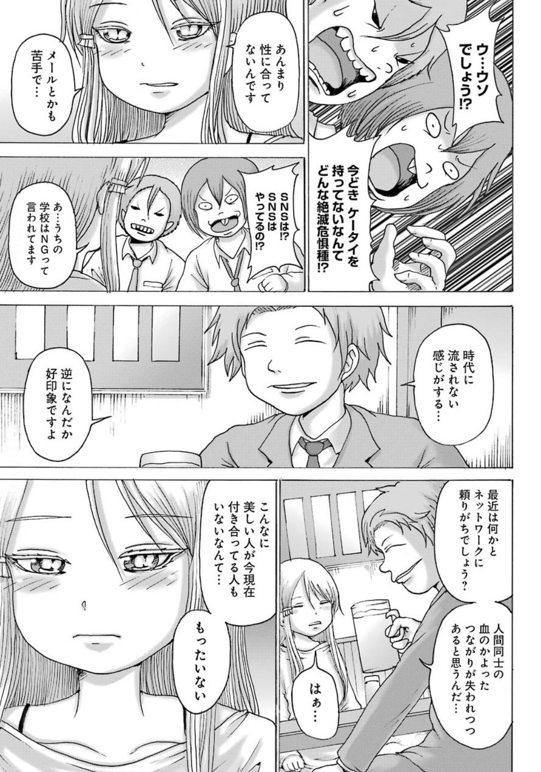 High Score Girl DASH Chap 9 - Next Chap 10