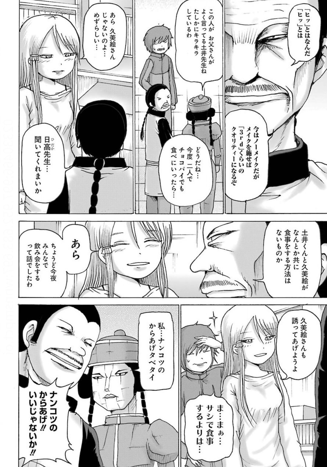 High Score Girl DASH Chap 9 - Next Chap 10