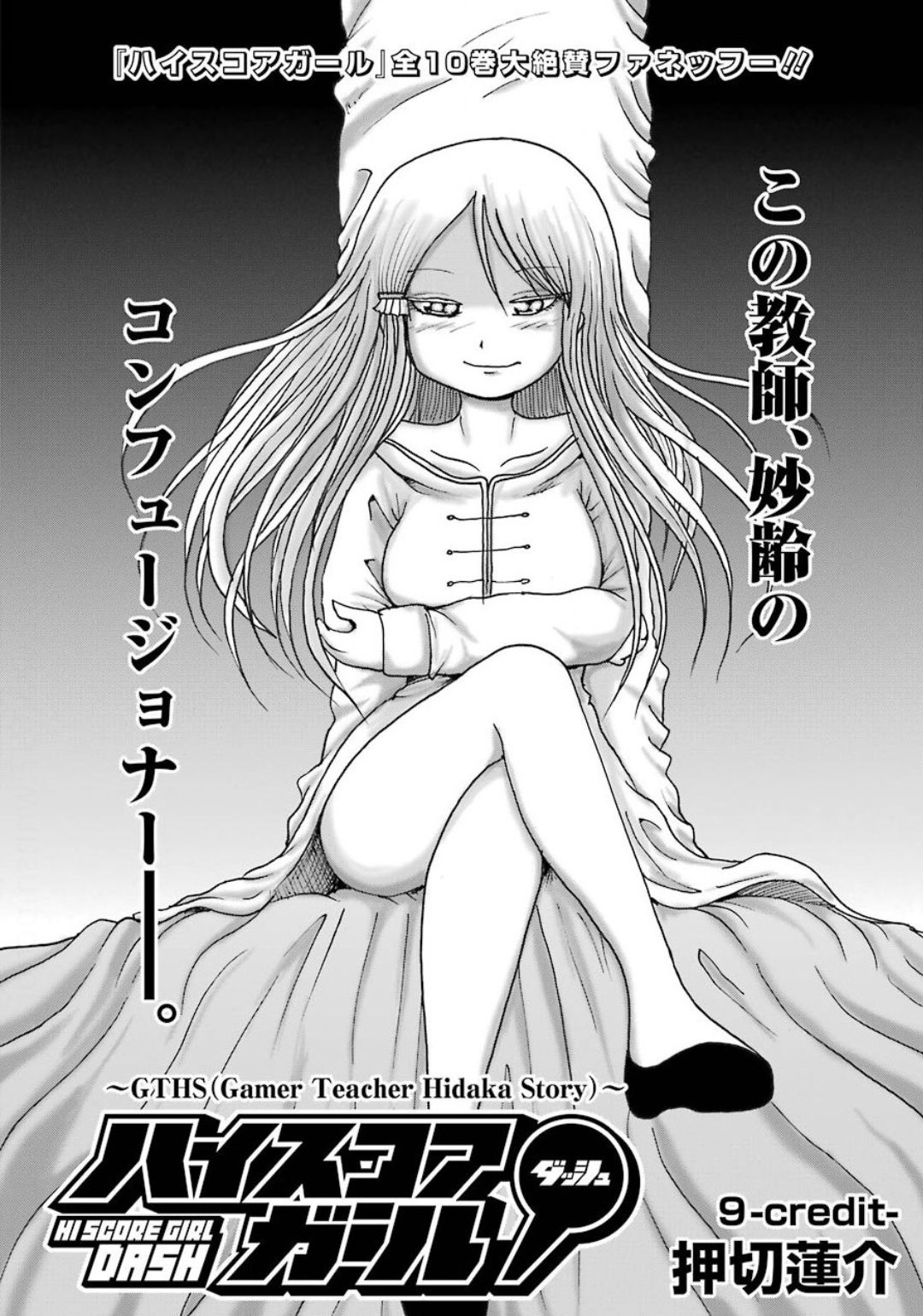 High Score Girl DASH Chap 9 - Next Chap 10