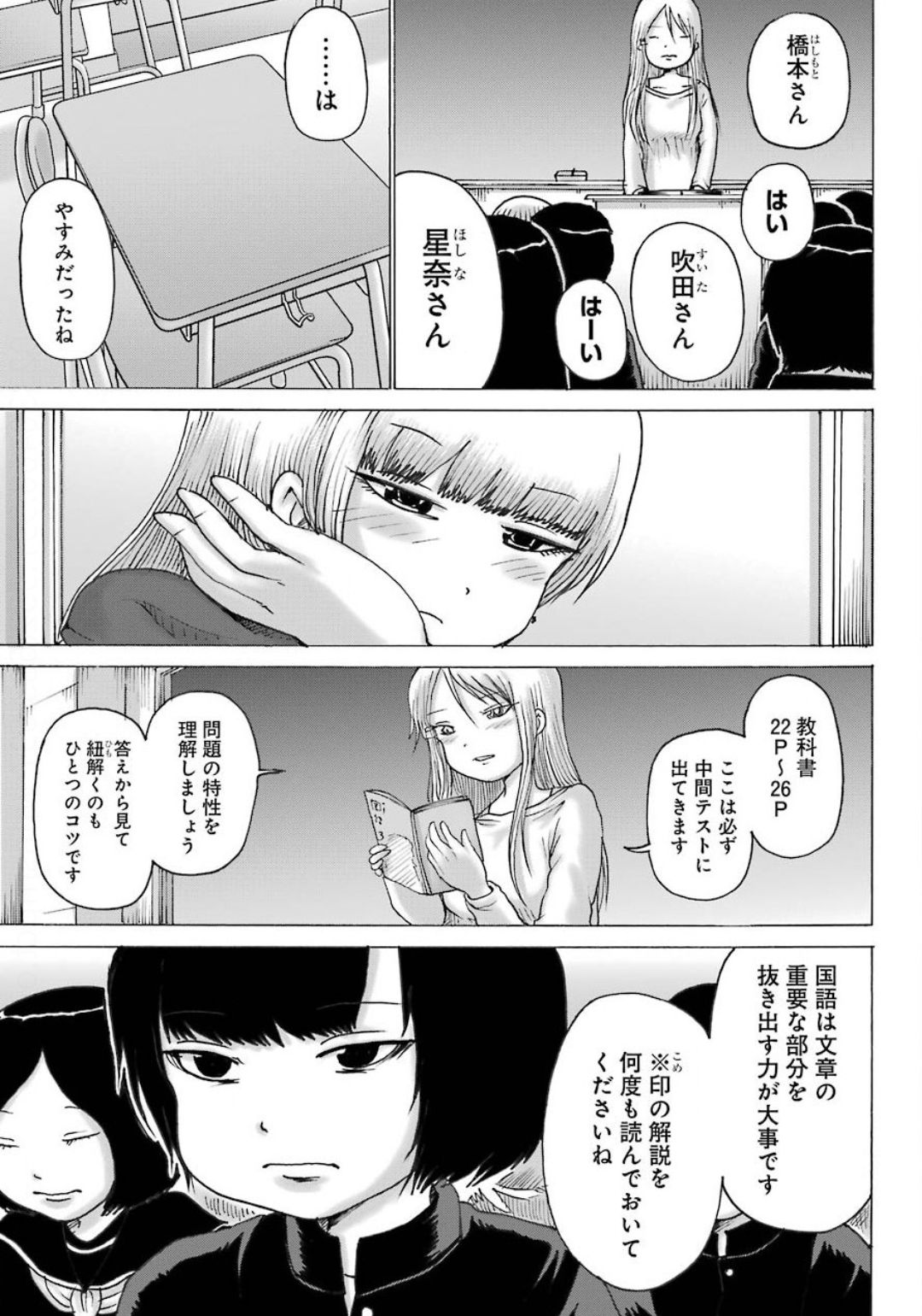 High Score Girl DASH Chap 9 - Next Chap 10