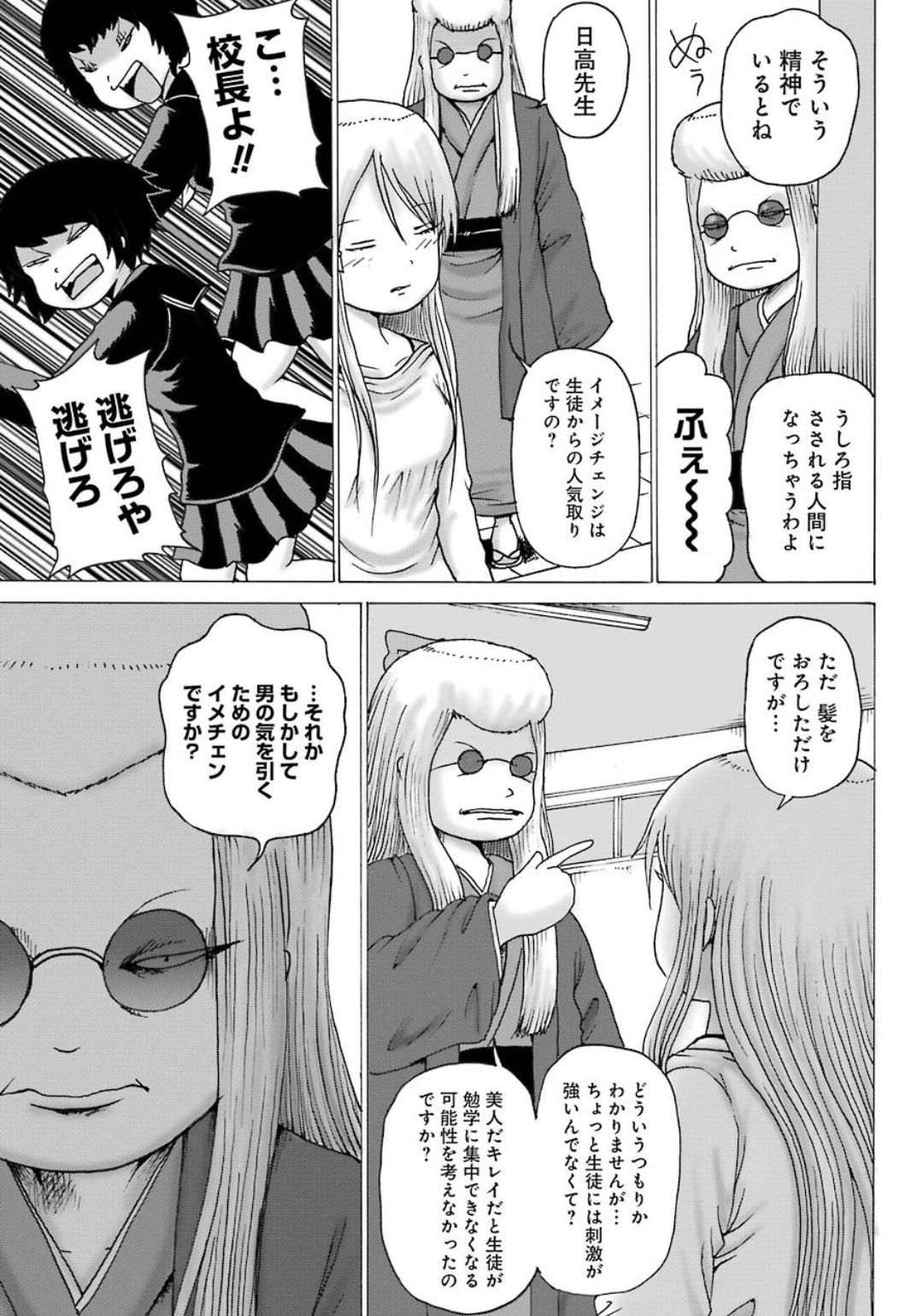 High Score Girl DASH Chap 9 - Next Chap 10