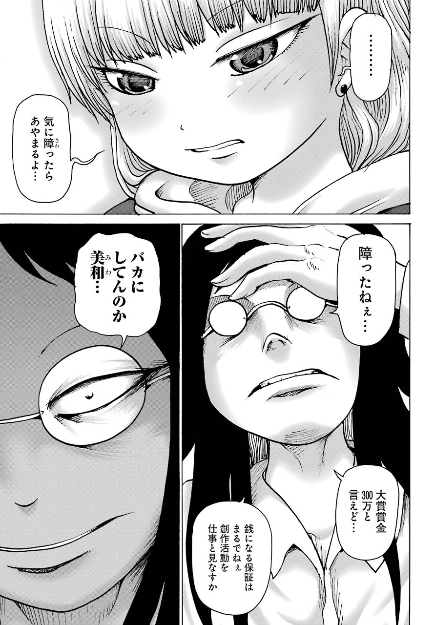 High Score Girl DASH Chap 13 - Next Chap 14