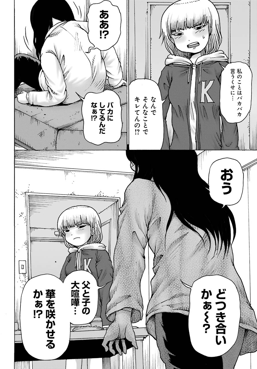High Score Girl DASH Chap 13 - Next Chap 14