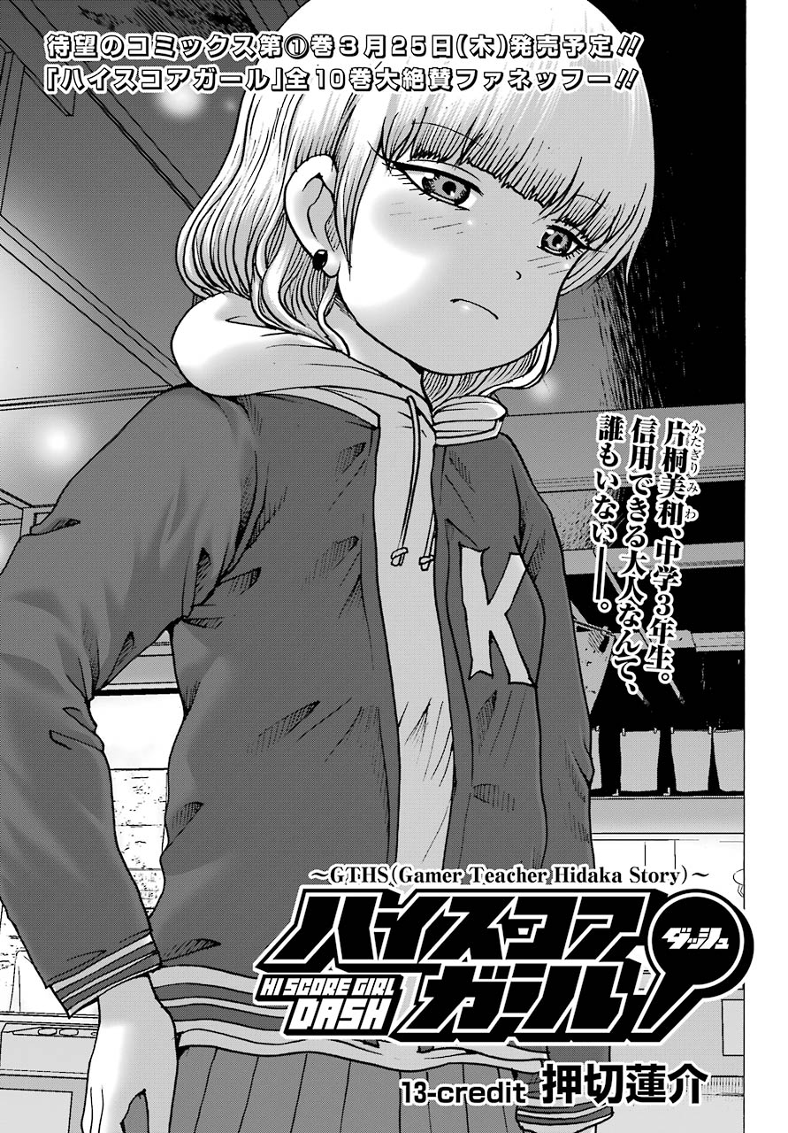 High Score Girl DASH Chap 13 - Next Chap 14