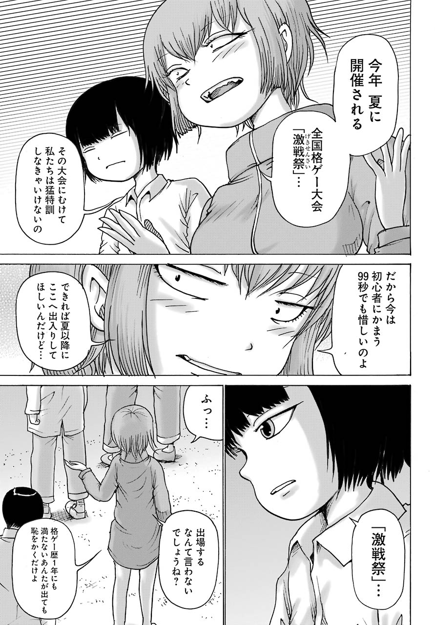 High Score Girl DASH Chap 13 - Next Chap 14