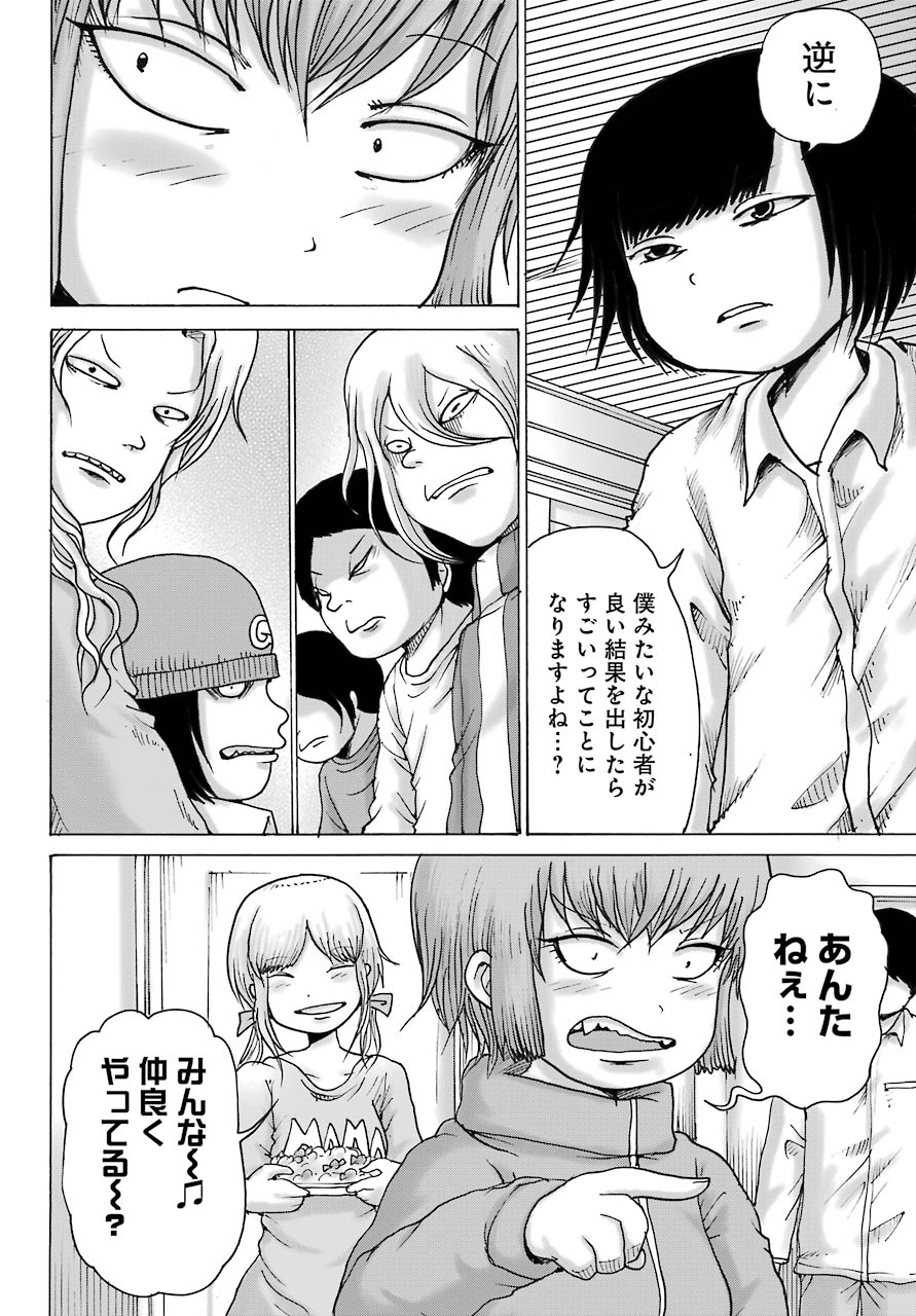 High Score Girl DASH Chap 13 - Next Chap 14