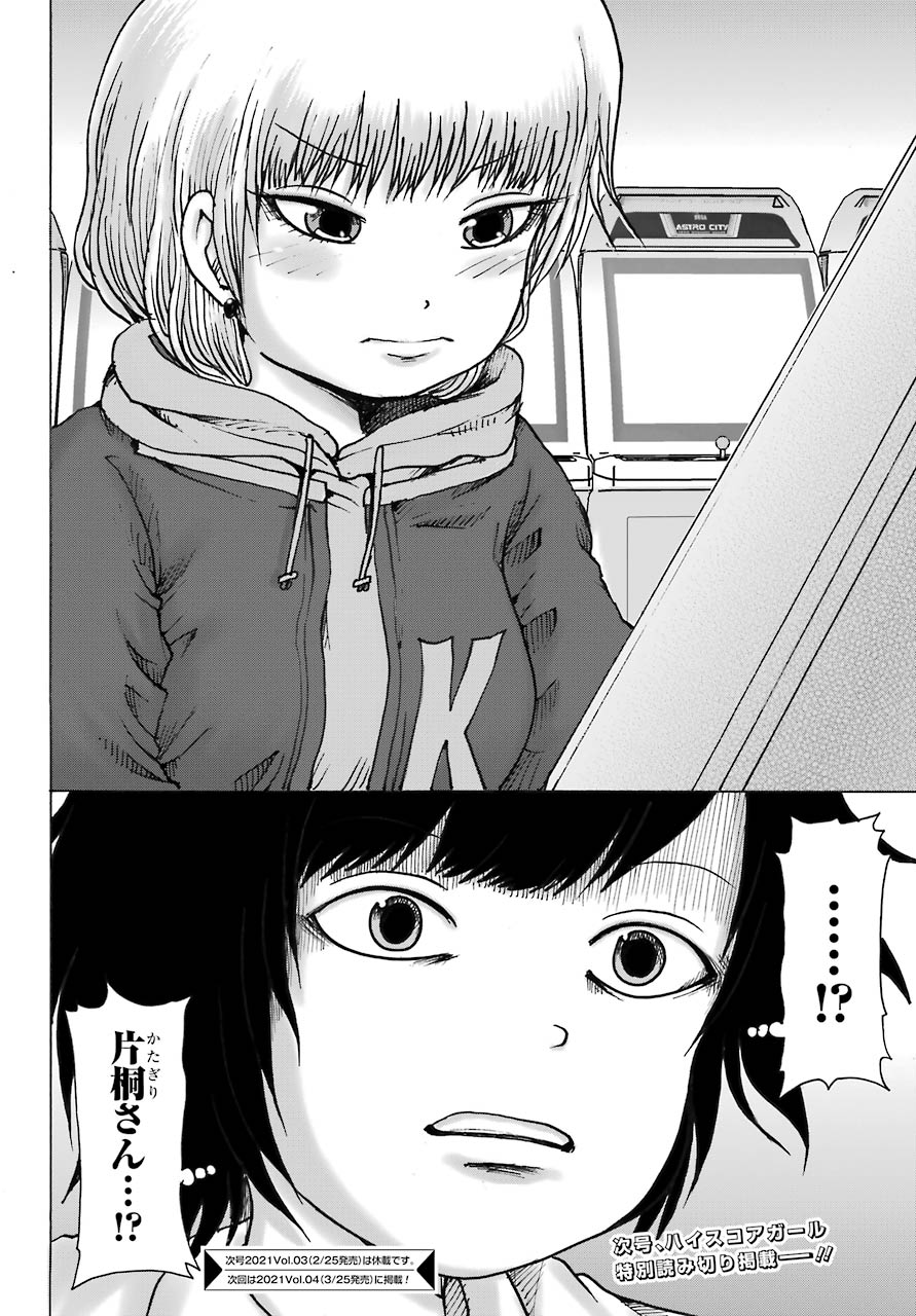 High Score Girl DASH Chap 13 - Next Chap 14