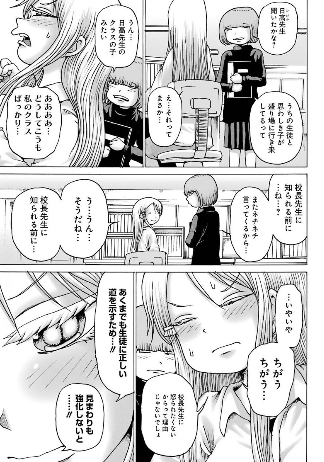 High Score Girl DASH Chap 10 - Next Chap 11