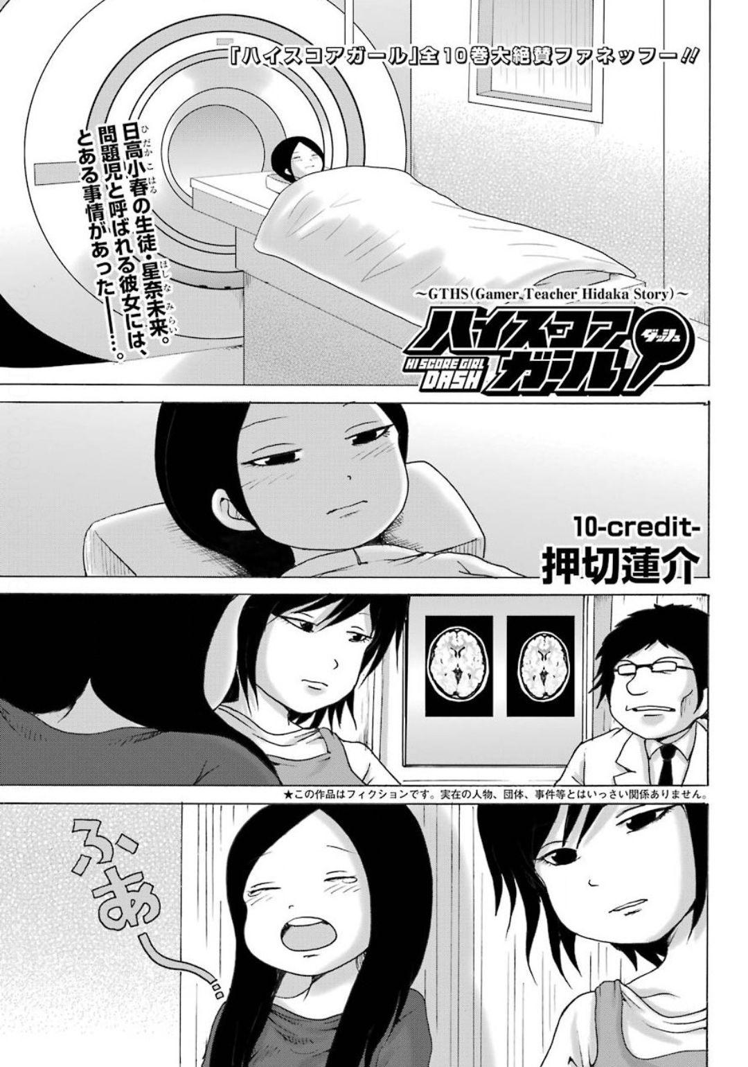 High Score Girl DASH Chap 10 - Next Chap 11