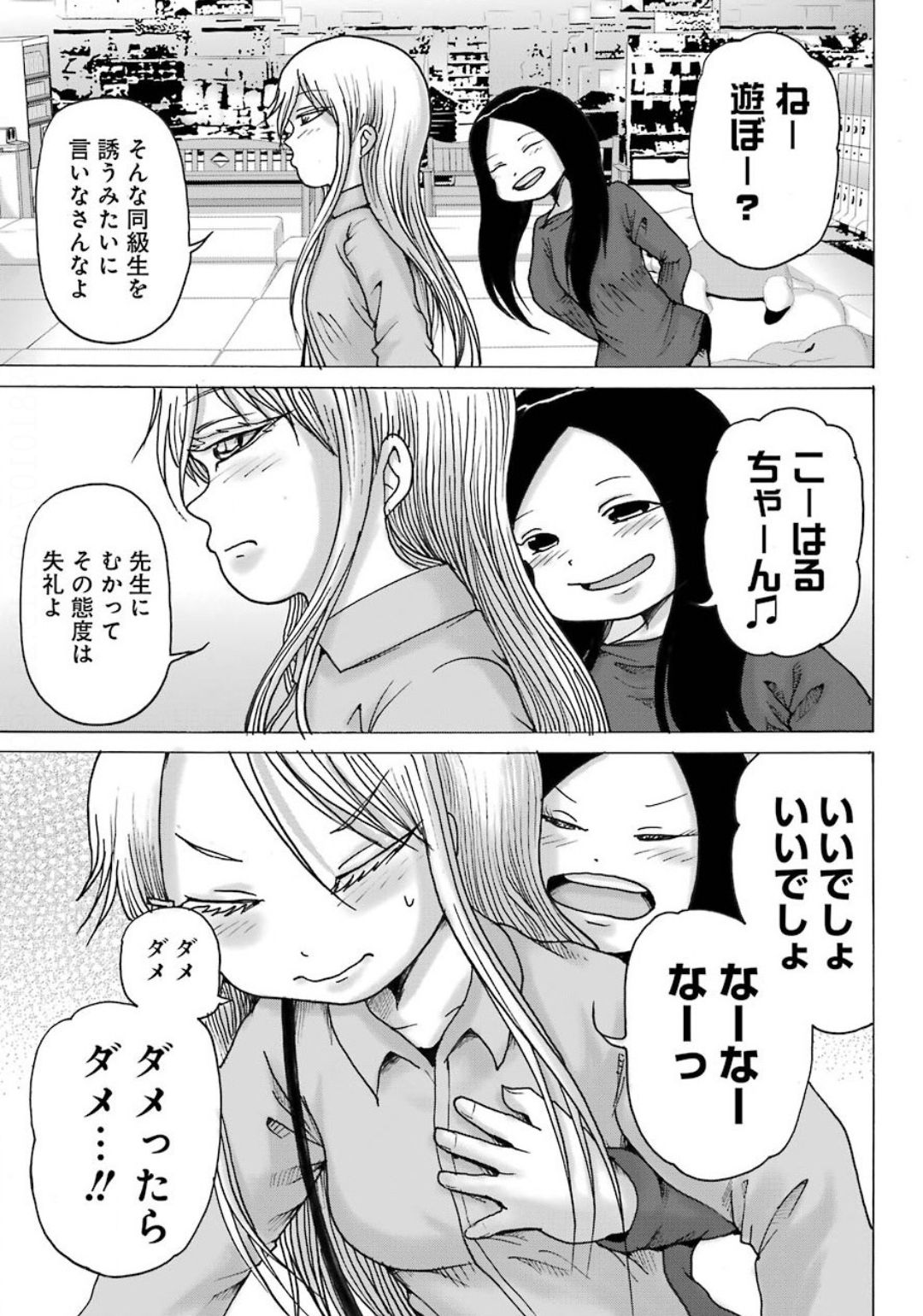 High Score Girl DASH Chap 10 - Next Chap 11