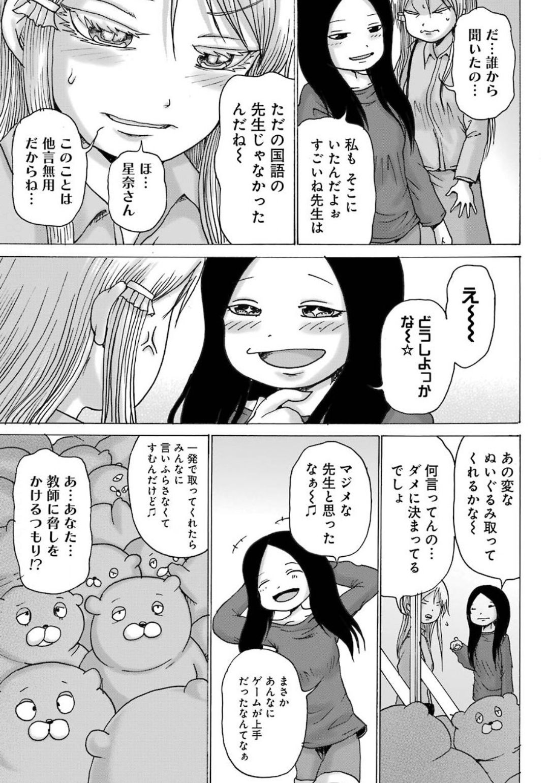 High Score Girl DASH Chap 10 - Next Chap 11