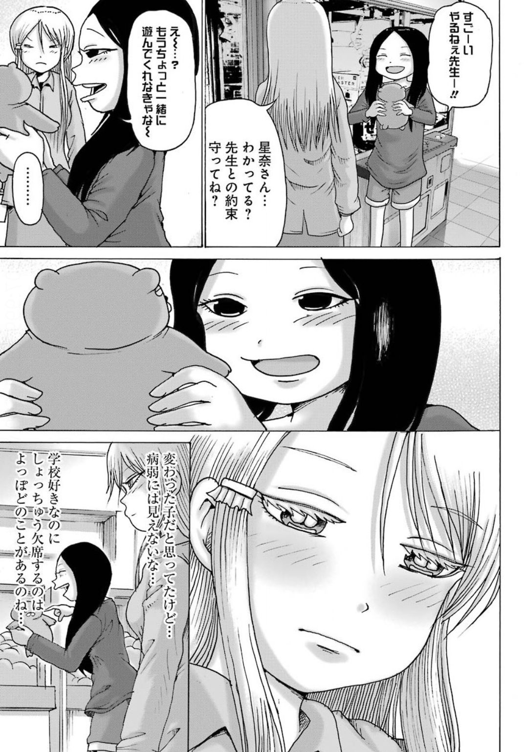 High Score Girl DASH Chap 10 - Next Chap 11