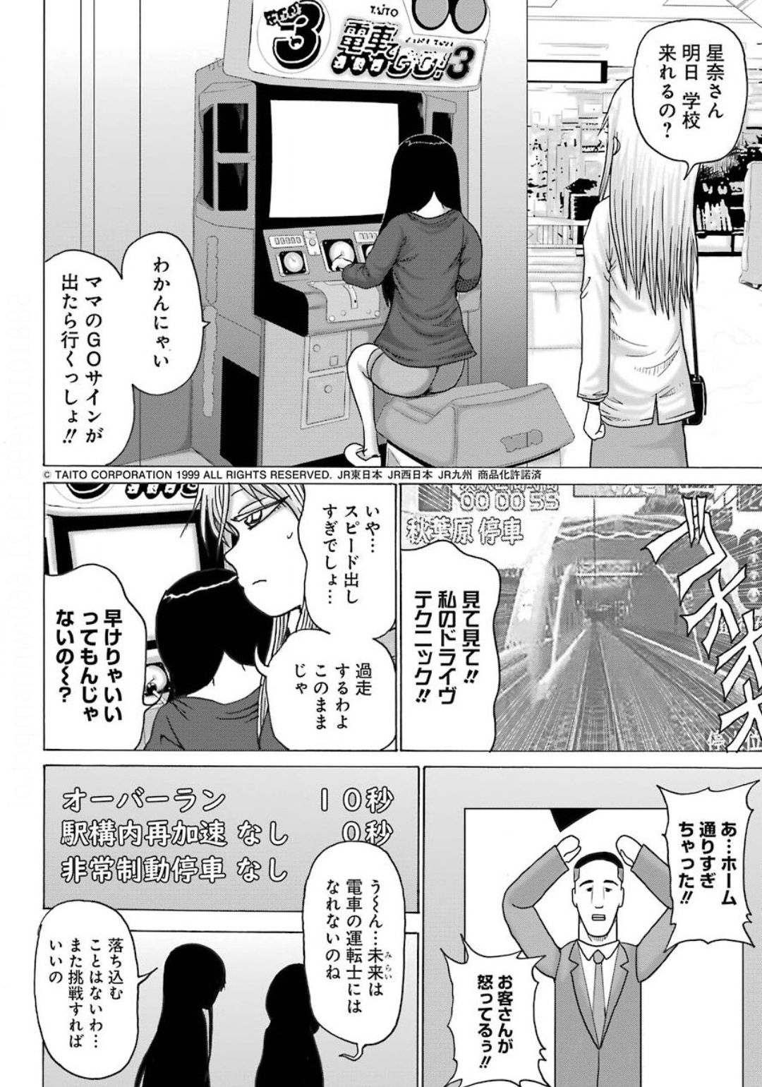 High Score Girl DASH Chap 10 - Next Chap 11