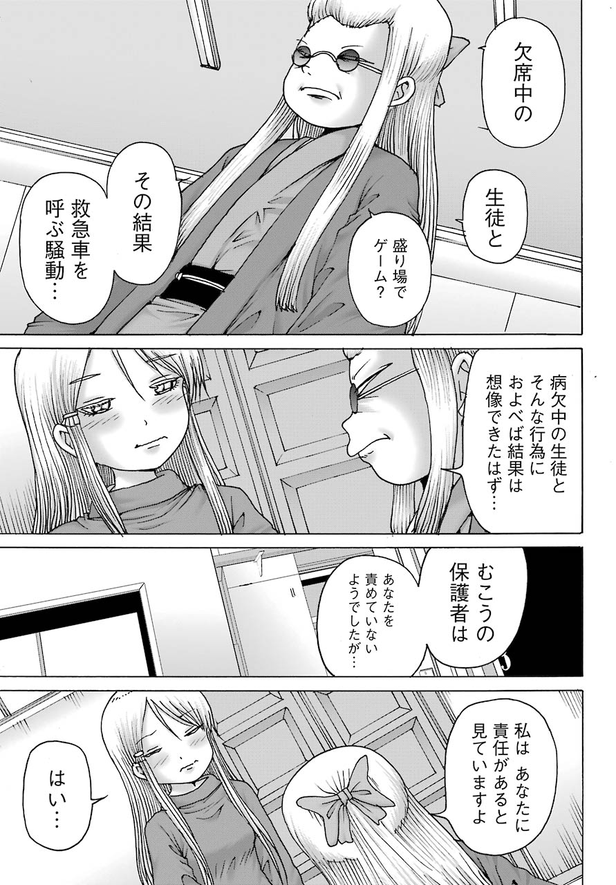 High Score Girl DASH Chap 11 - Next Chap 12