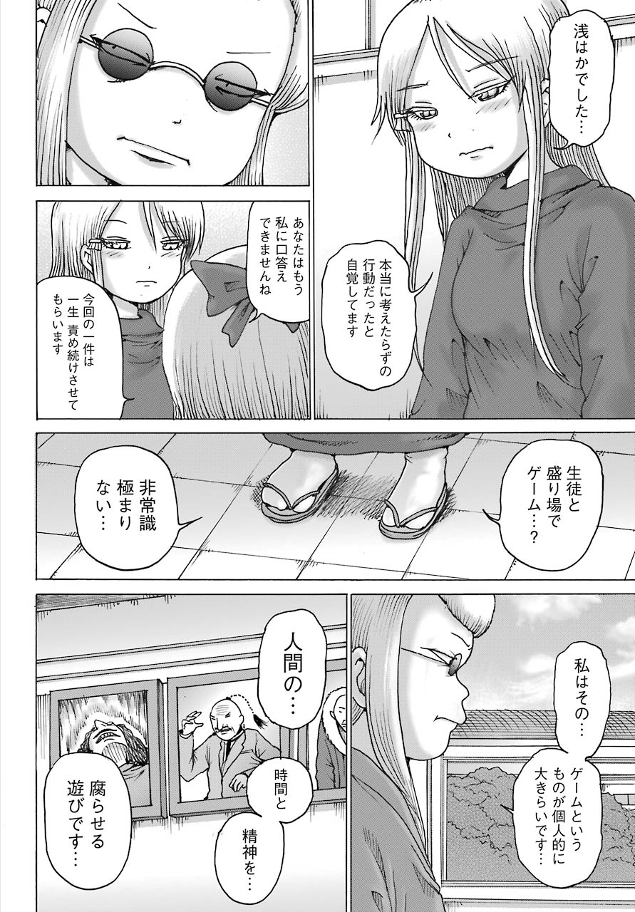 High Score Girl DASH Chap 11 - Next Chap 12