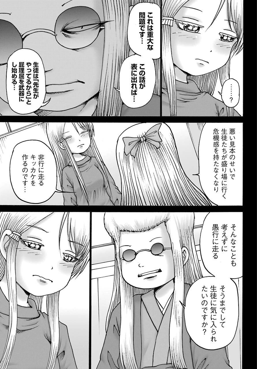 High Score Girl DASH Chap 11 - Next Chap 12
