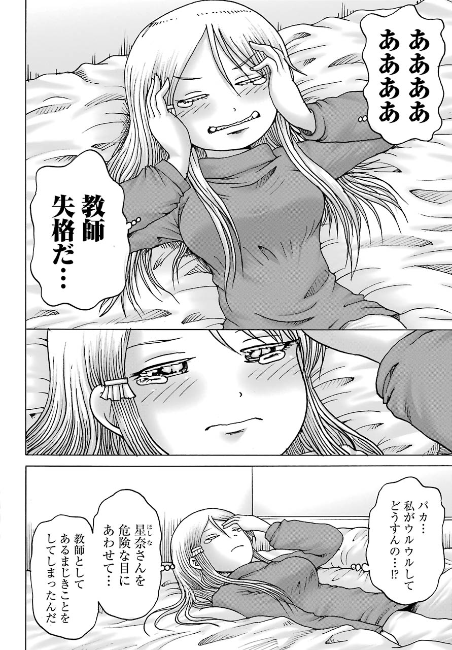 High Score Girl DASH Chap 11 - Next Chap 12