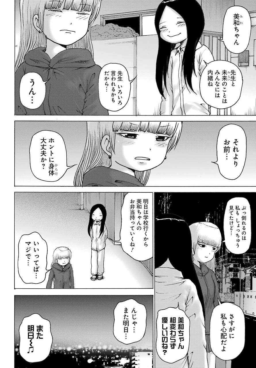 High Score Girl DASH Chap 11 - Next Chap 12
