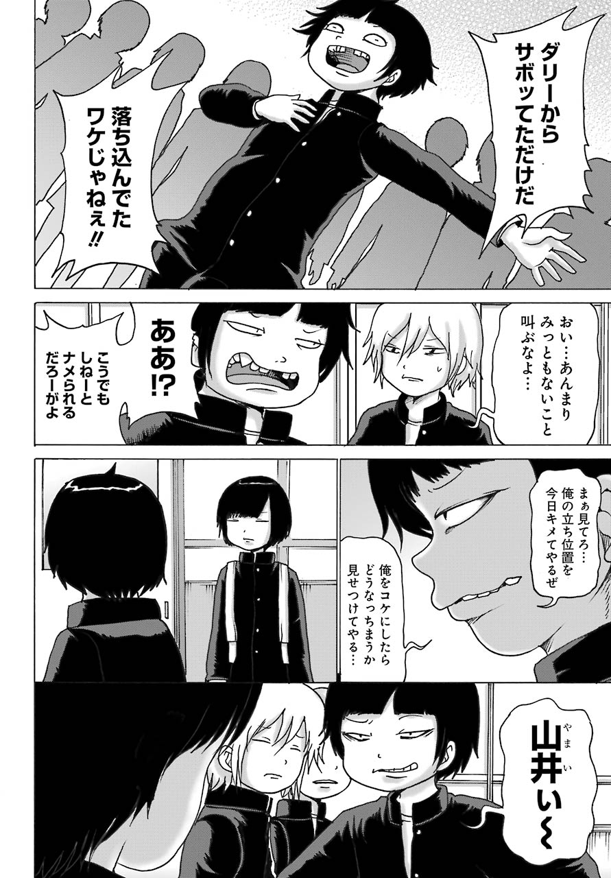 High Score Girl DASH Chap 11 - Next Chap 12