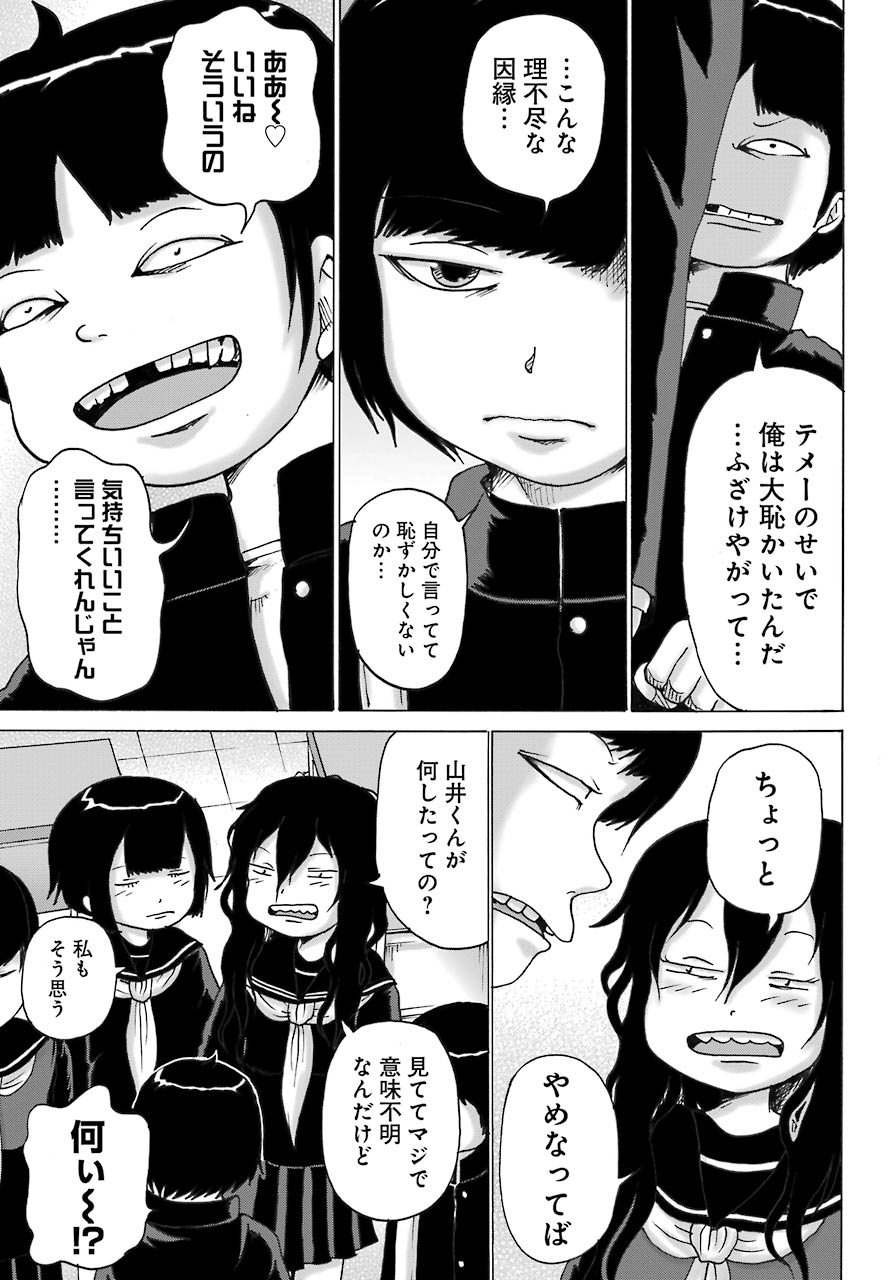 High Score Girl DASH Chap 11 - Next Chap 12
