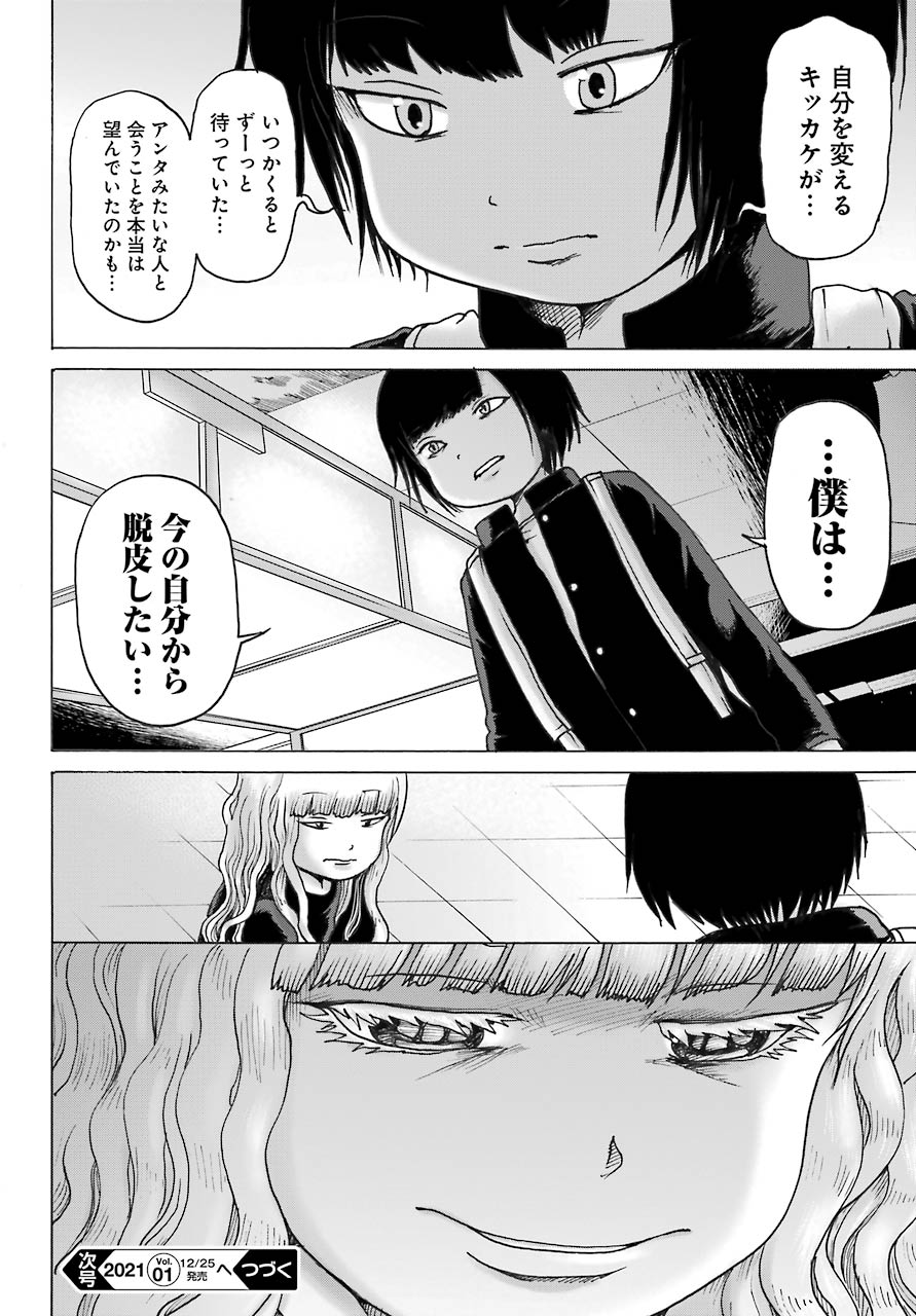 High Score Girl DASH Chap 11 - Next Chap 12