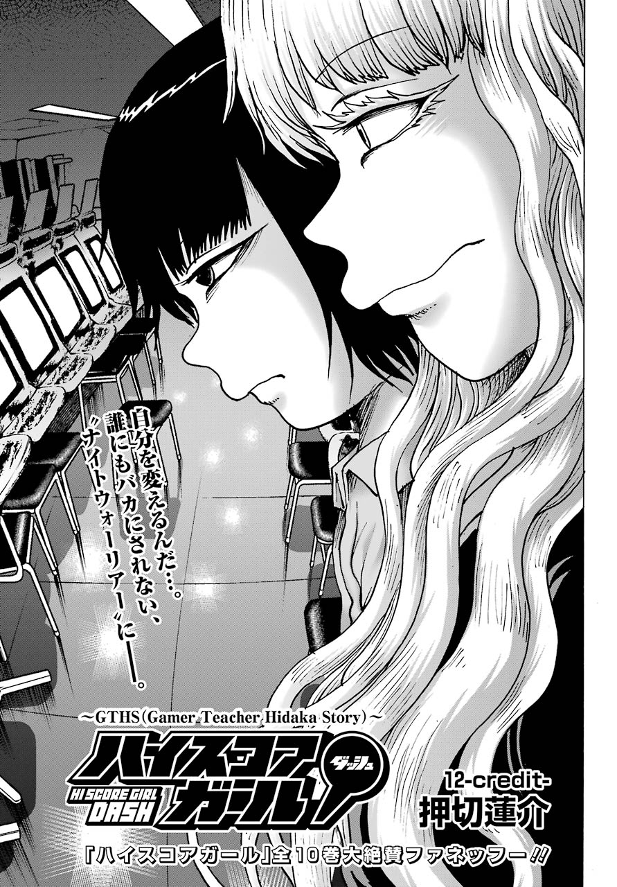 High Score Girl DASH Chap 12 - Next Chap 13